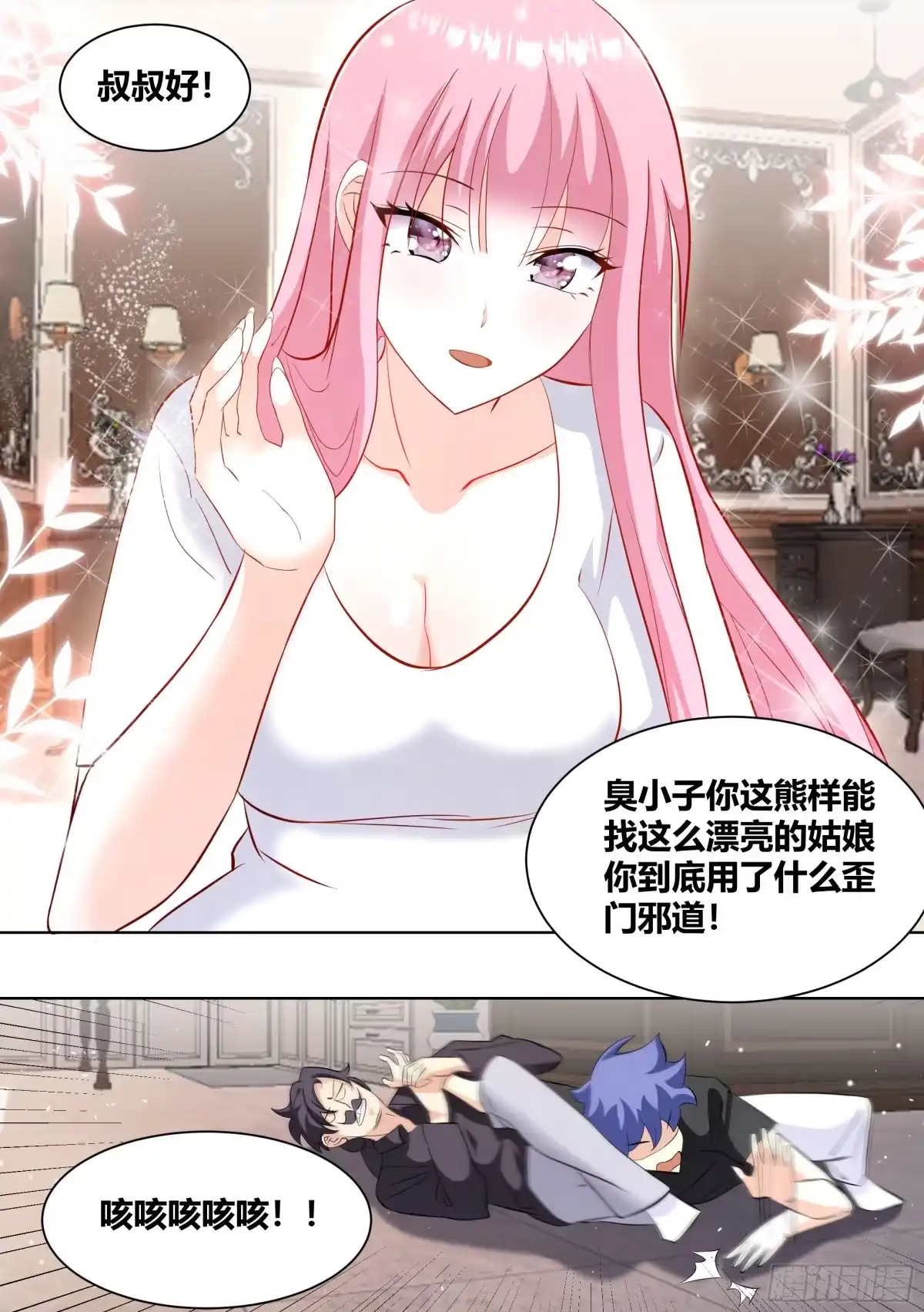 《直播：女神家的哈士奇天秀》243-见家长 第4页