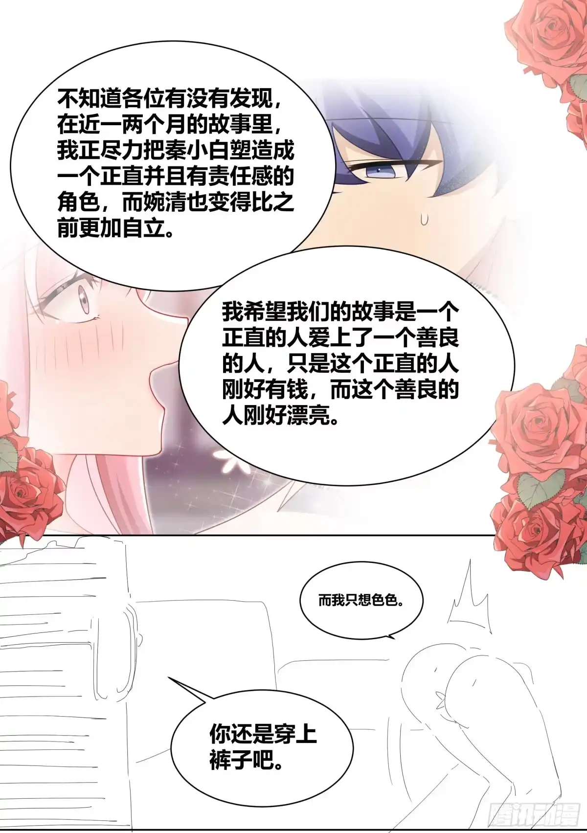《直播：女神家的哈士奇天秀》243-见家长 第16页
