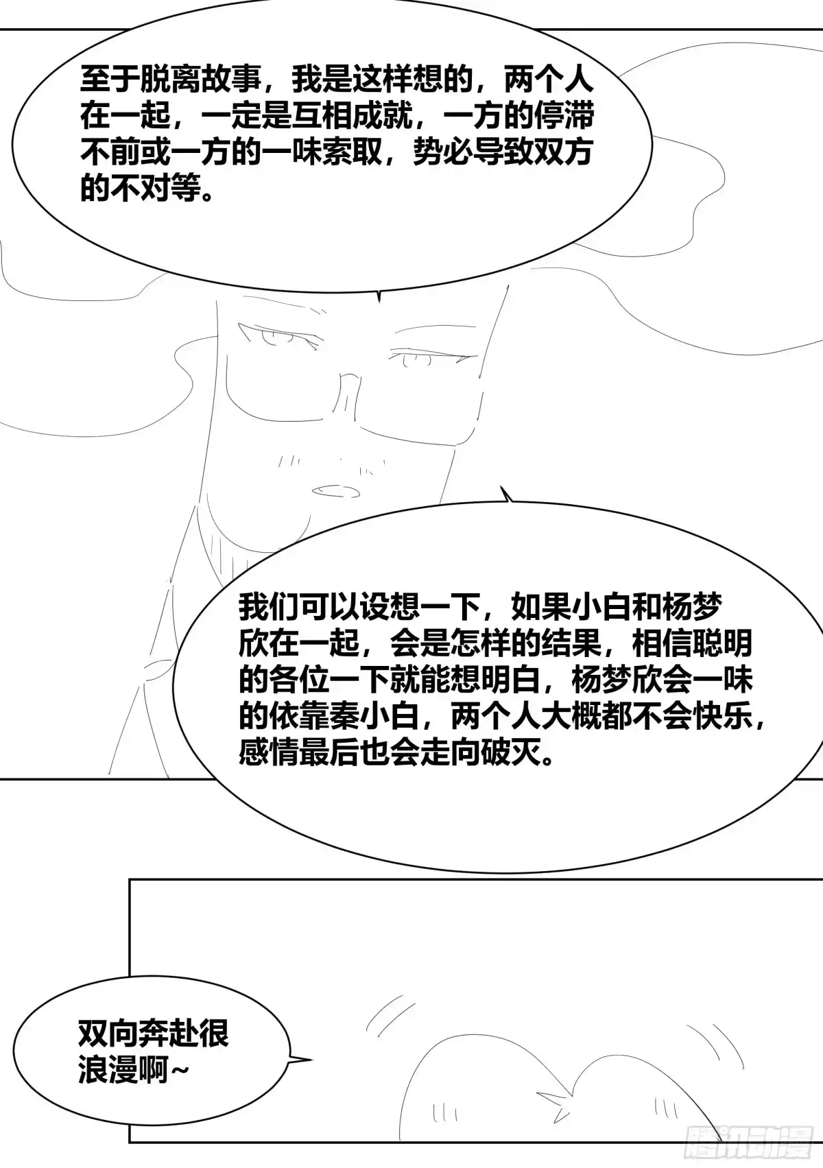 《直播：女神家的哈士奇天秀》243-见家长 第19页