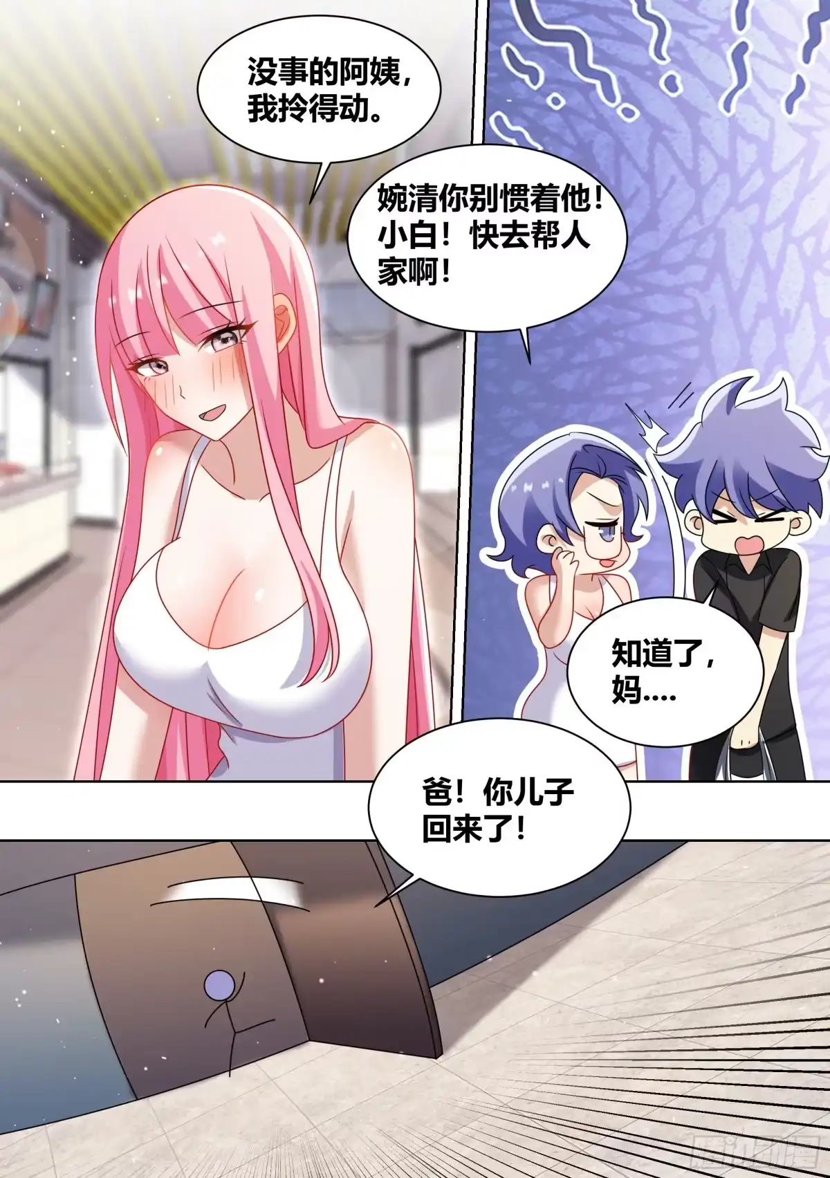 《直播：女神家的哈士奇天秀》243-见家长 第2页