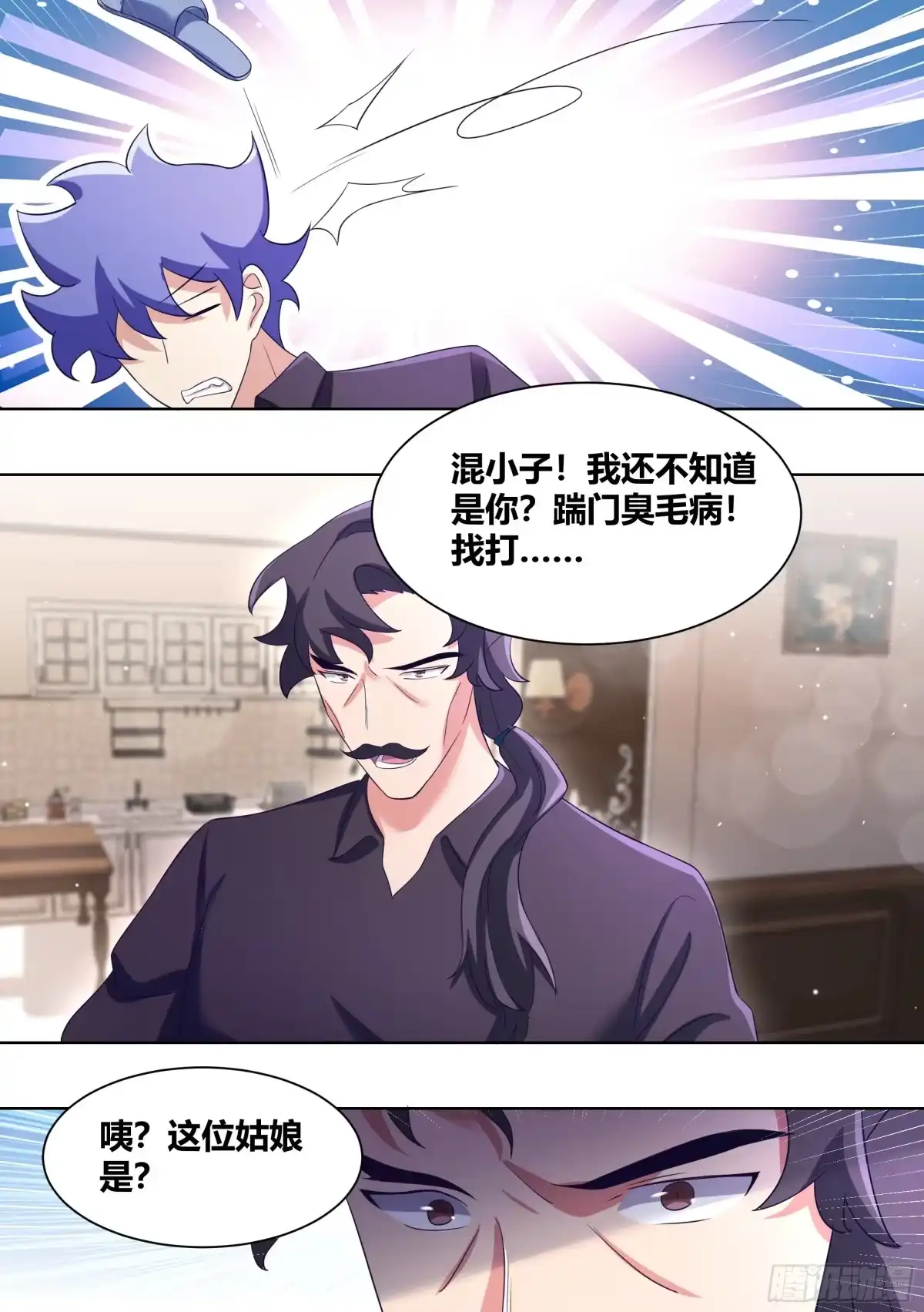 《直播：女神家的哈士奇天秀》243-见家长 第3页