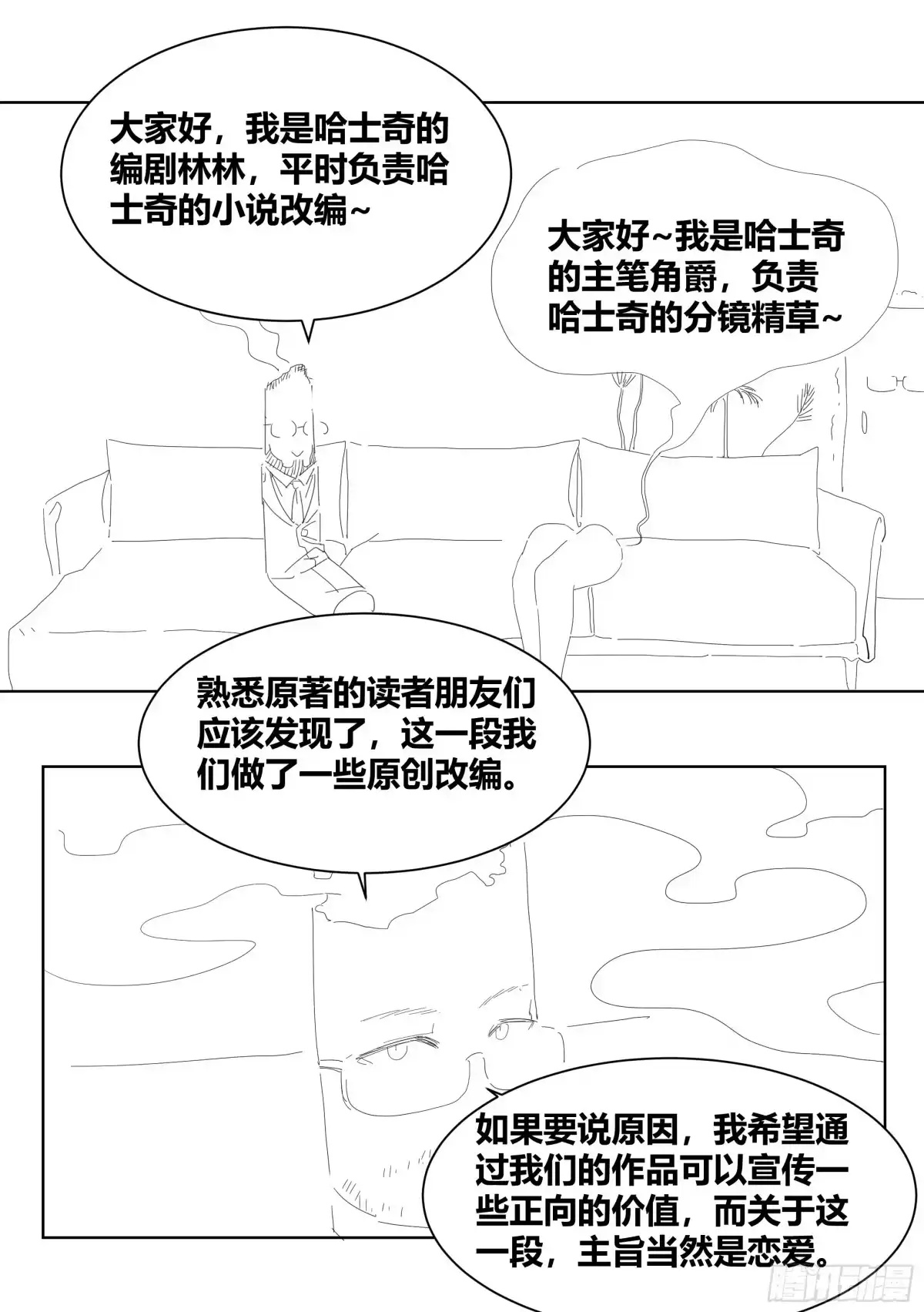 《直播：女神家的哈士奇天秀》243-见家长 第15页