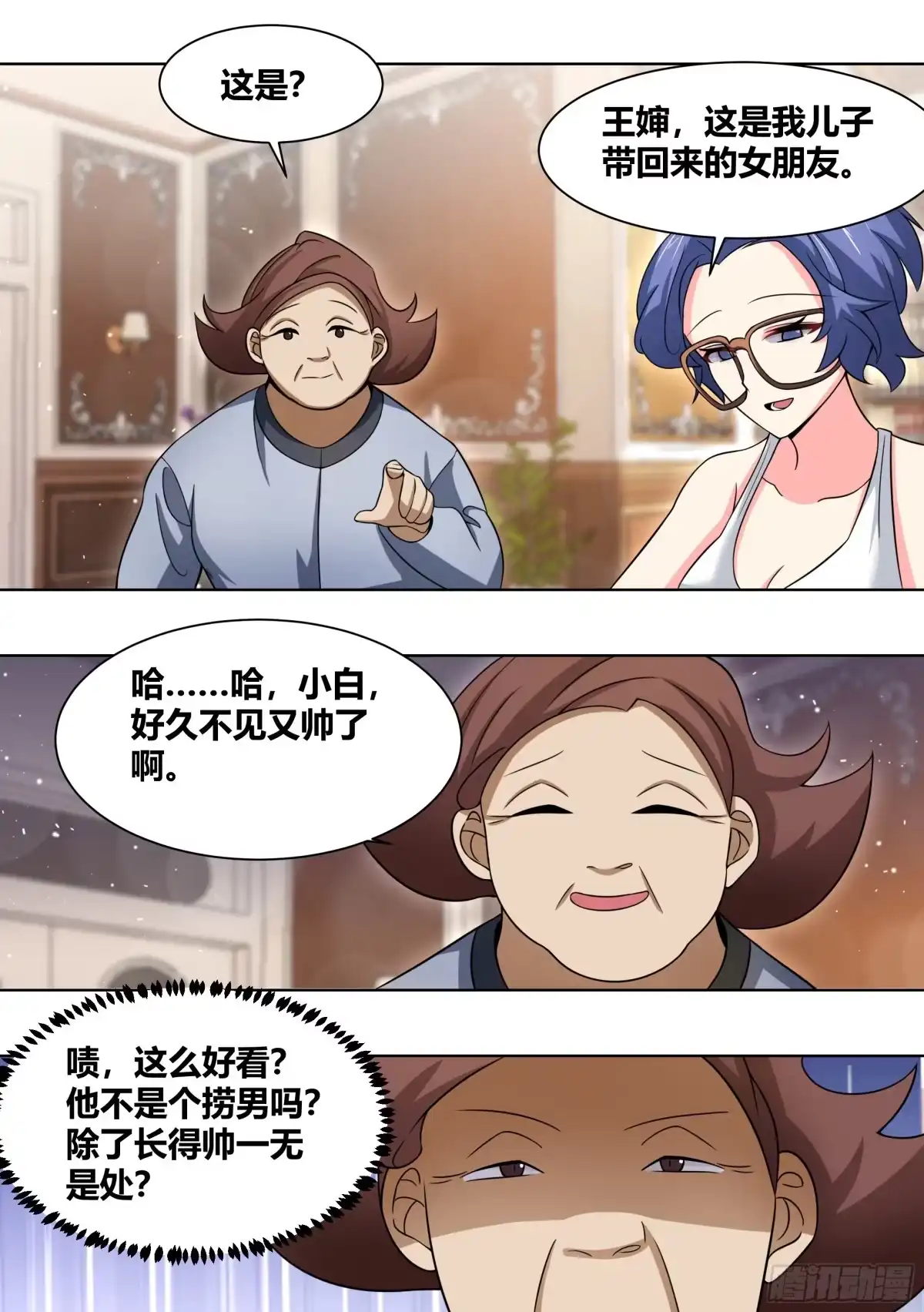 《直播：女神家的哈士奇天秀》243-见家长 第6页