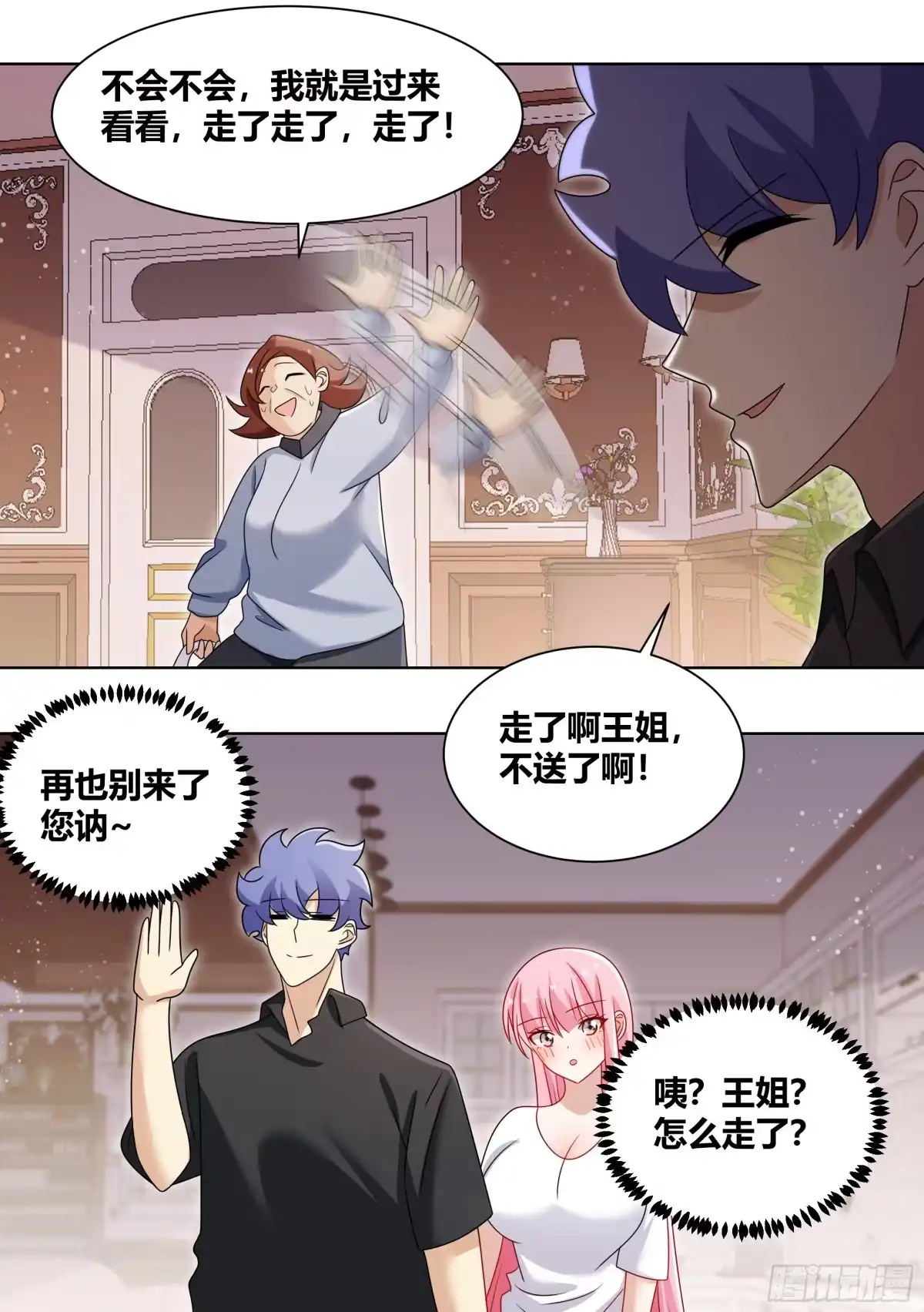 《直播：女神家的哈士奇天秀》243-见家长 第9页