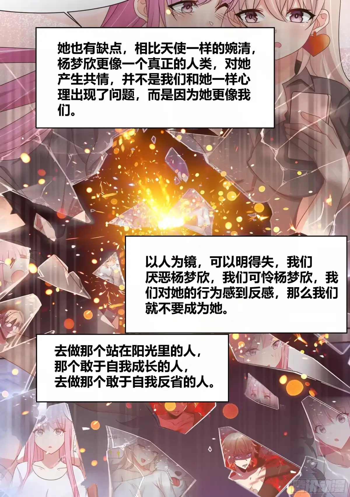 《直播：女神家的哈士奇天秀》243-见家长 第21页