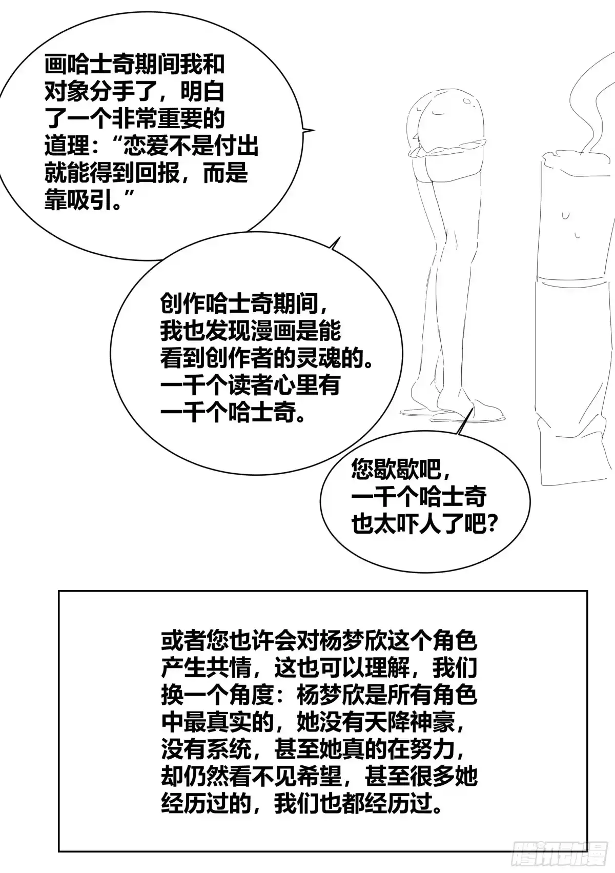 《直播：女神家的哈士奇天秀》243-见家长 第20页