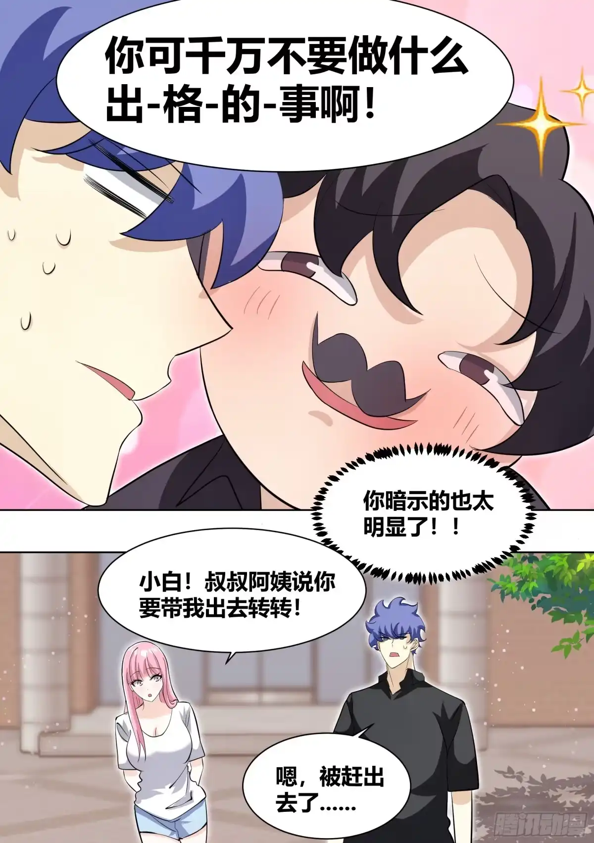 《直播：女神家的哈士奇天秀》244-充话费送的 第13页