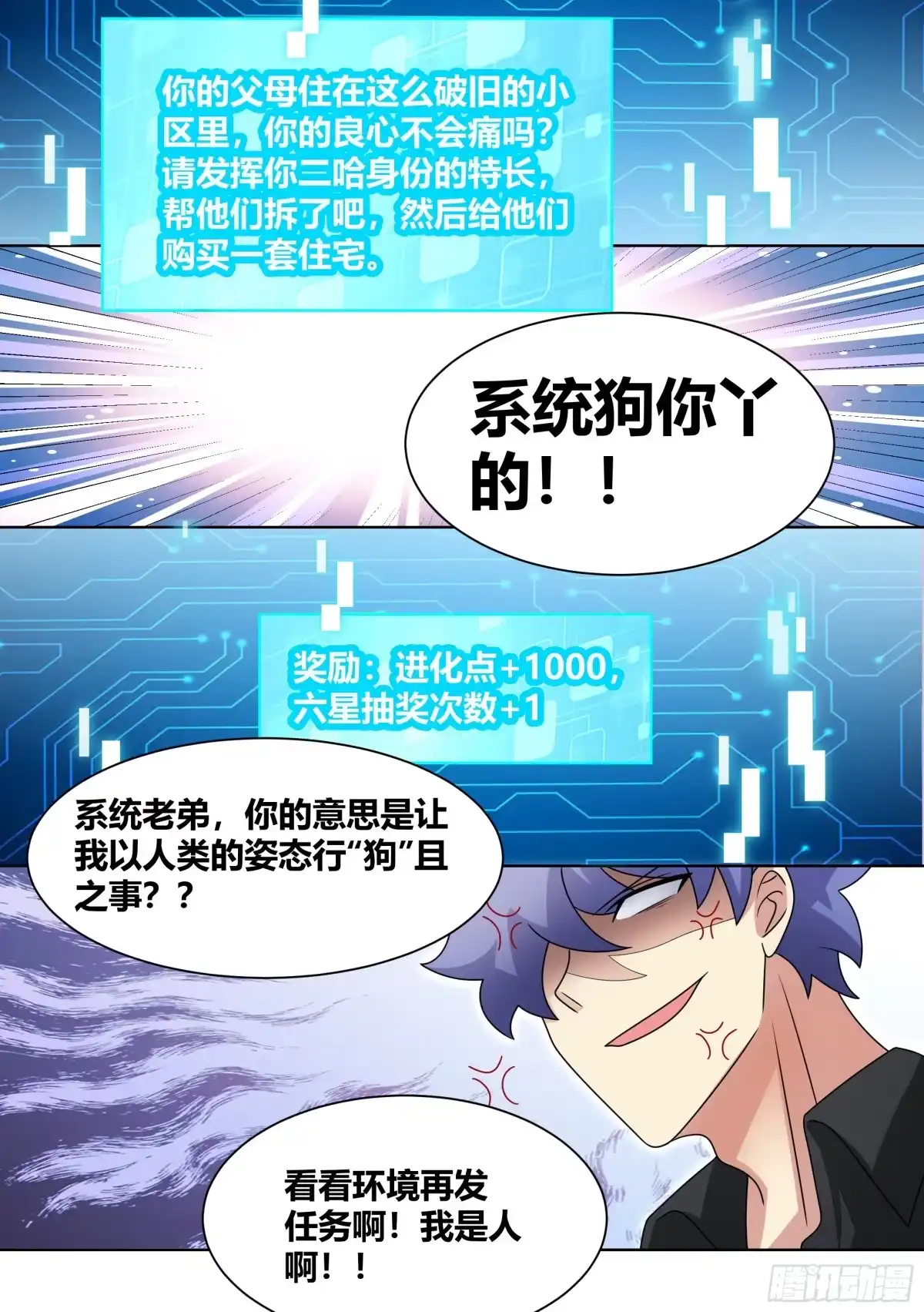 《直播：女神家的哈士奇天秀》244-充话费送的 第6页