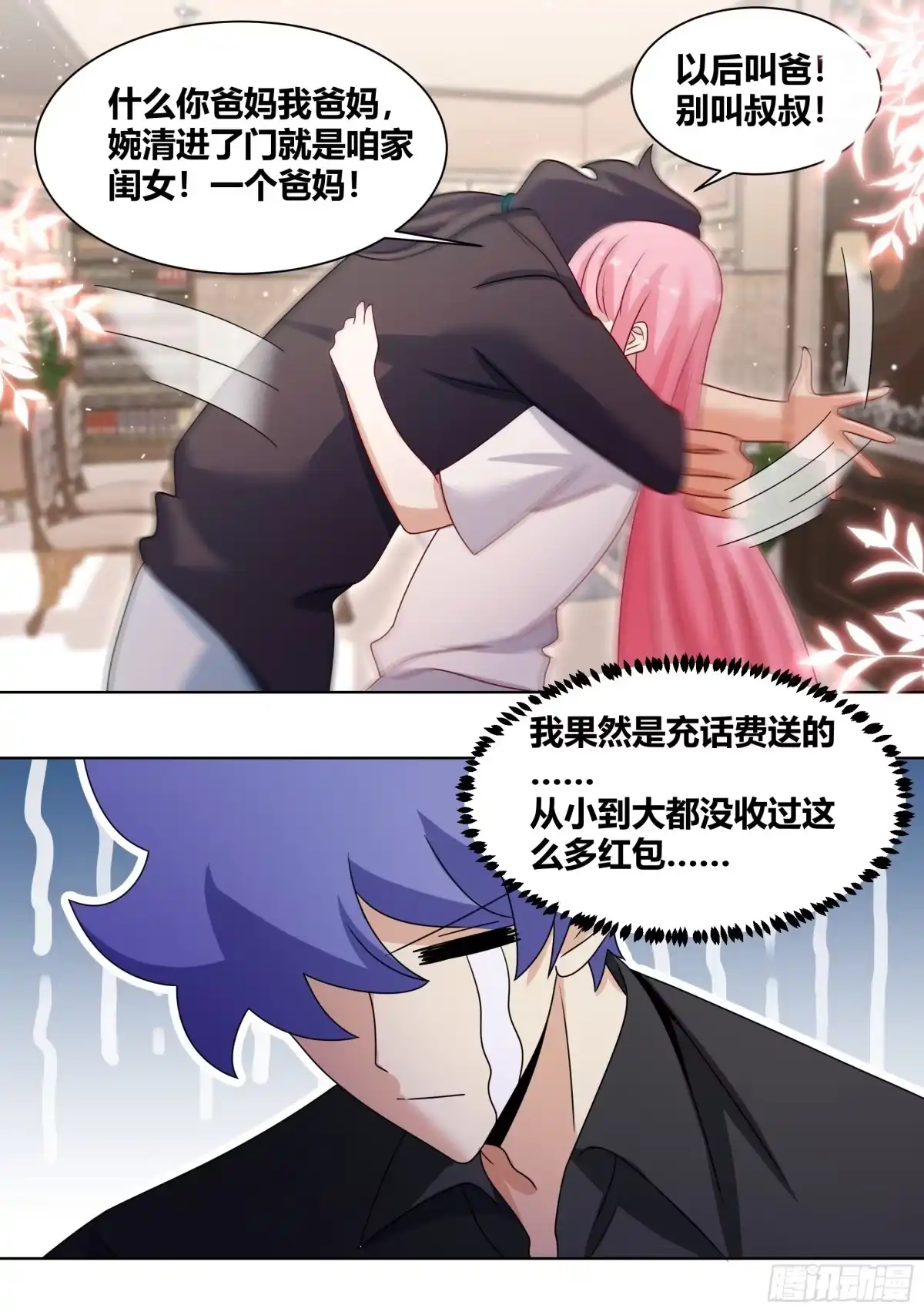 《直播：女神家的哈士奇天秀》244-充话费送的 第3页