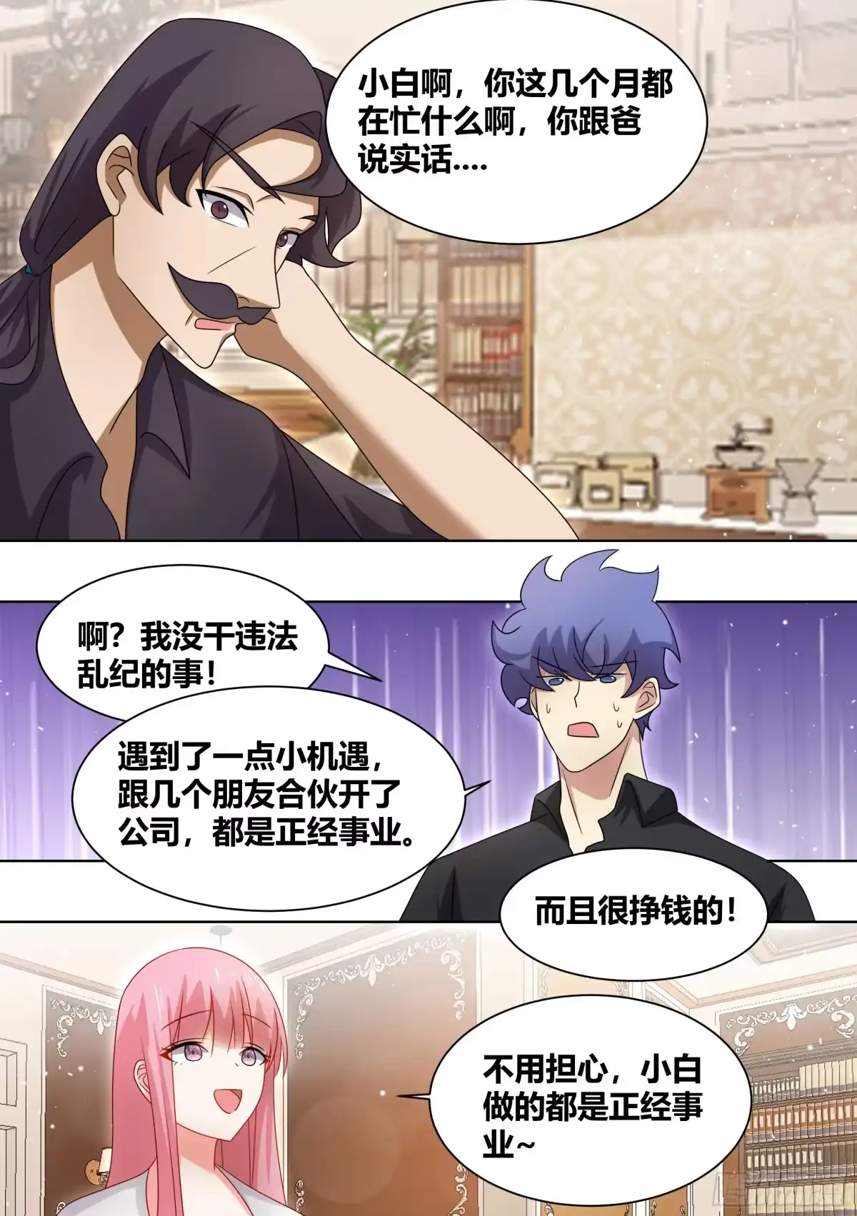 《直播：女神家的哈士奇天秀》244-充话费送的 第4页