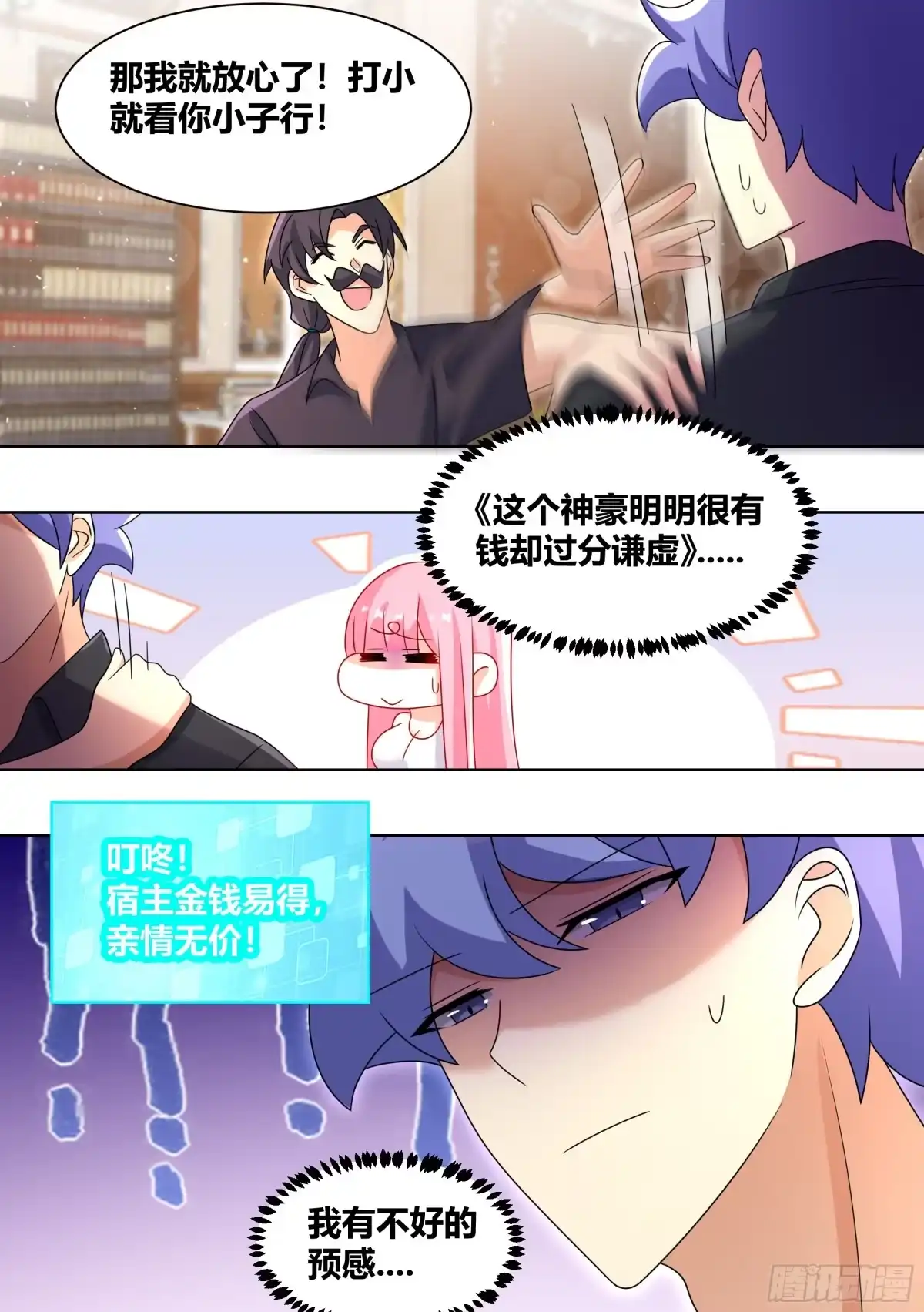 《直播：女神家的哈士奇天秀》244-充话费送的 第5页