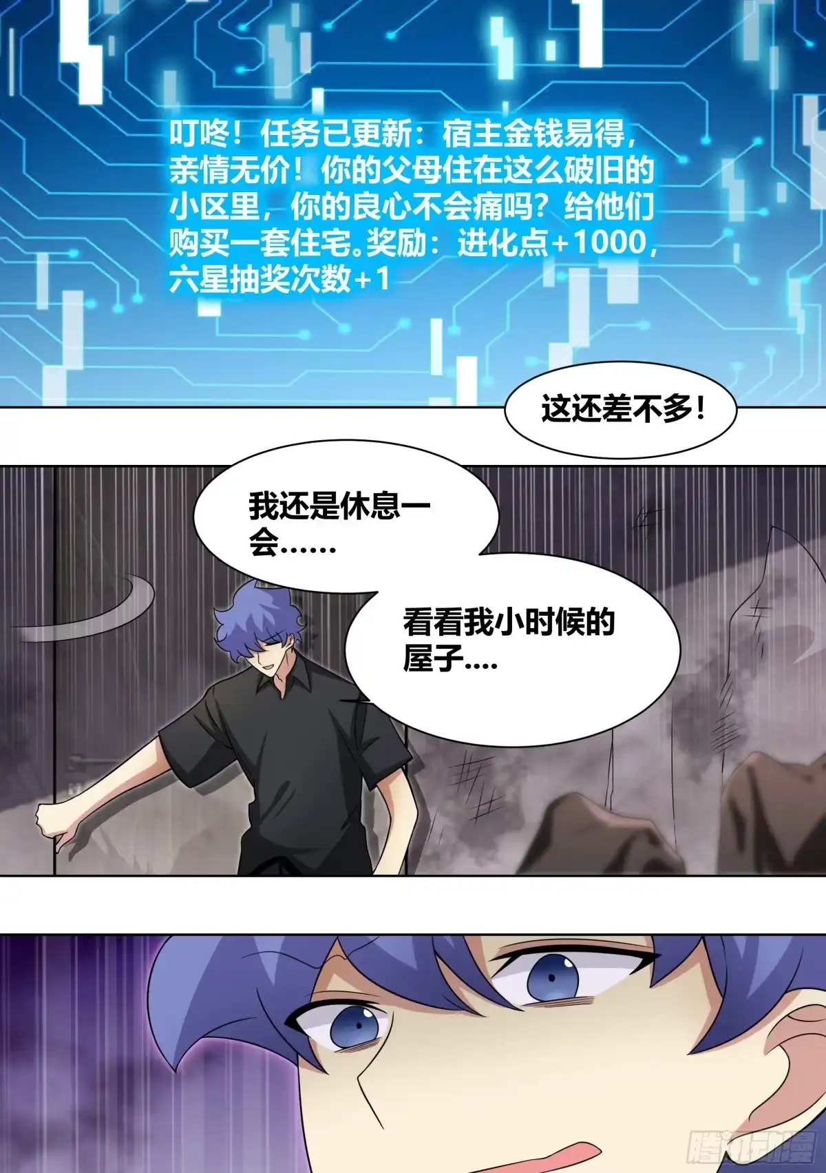 《直播：女神家的哈士奇天秀》244-充话费送的 第8页