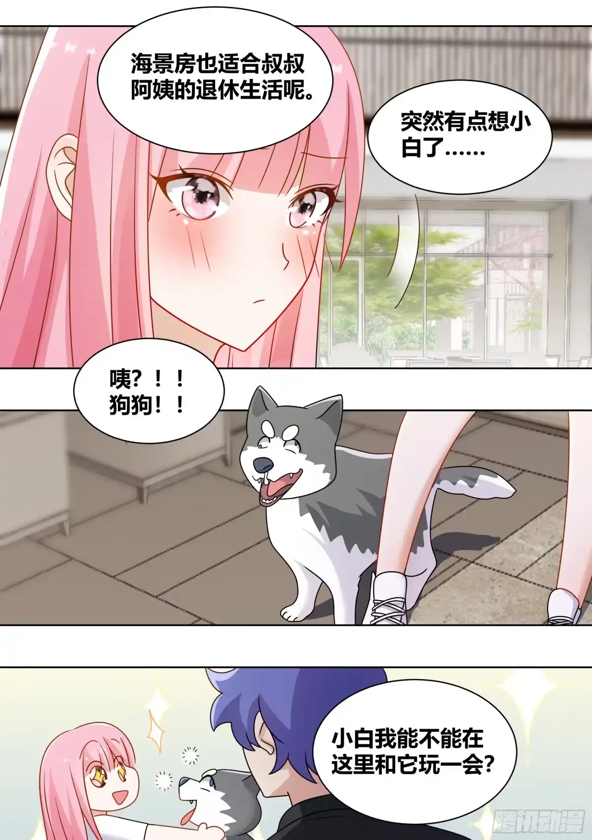 《直播：女神家的哈士奇天秀》245-买房 第6页