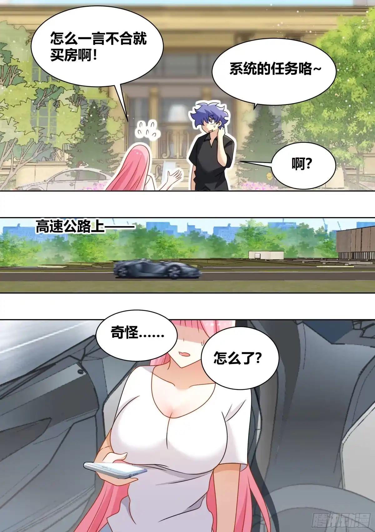 《直播：女神家的哈士奇天秀》245-买房 第3页