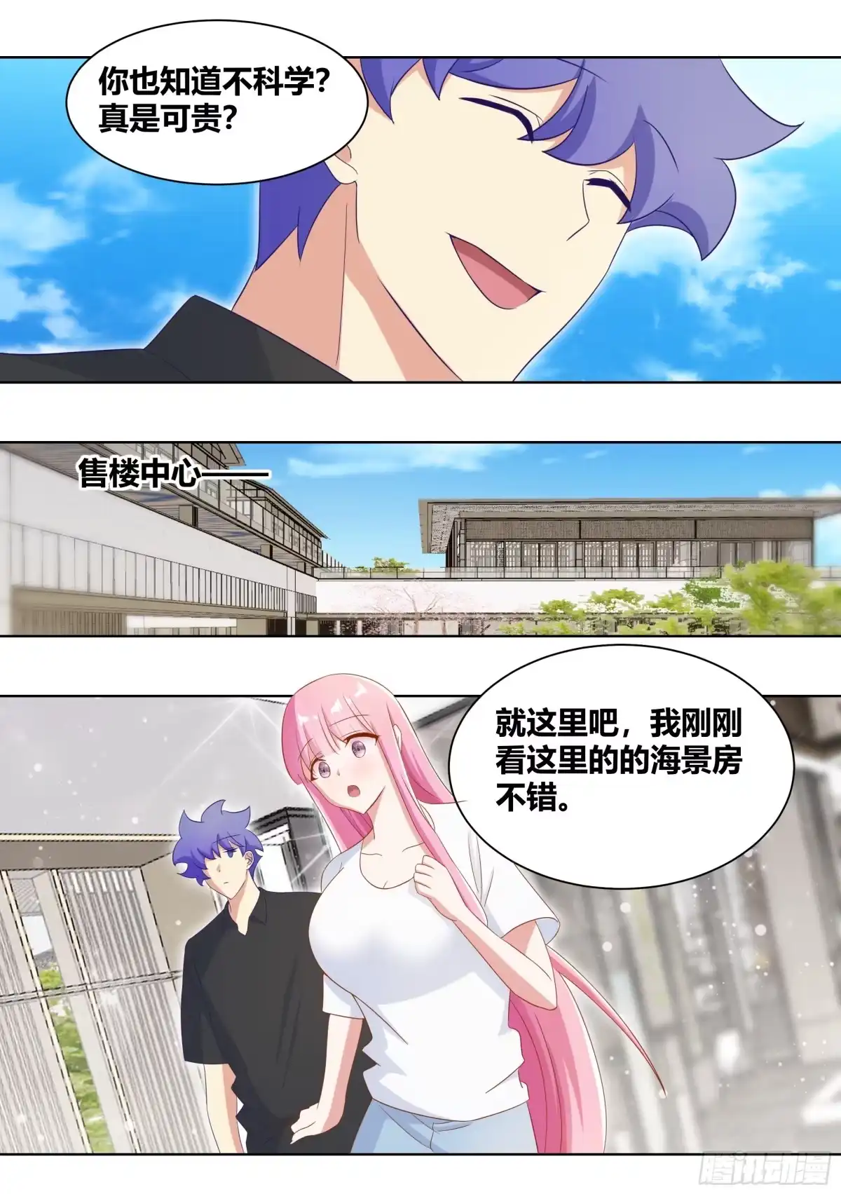《直播：女神家的哈士奇天秀》245-买房 第5页