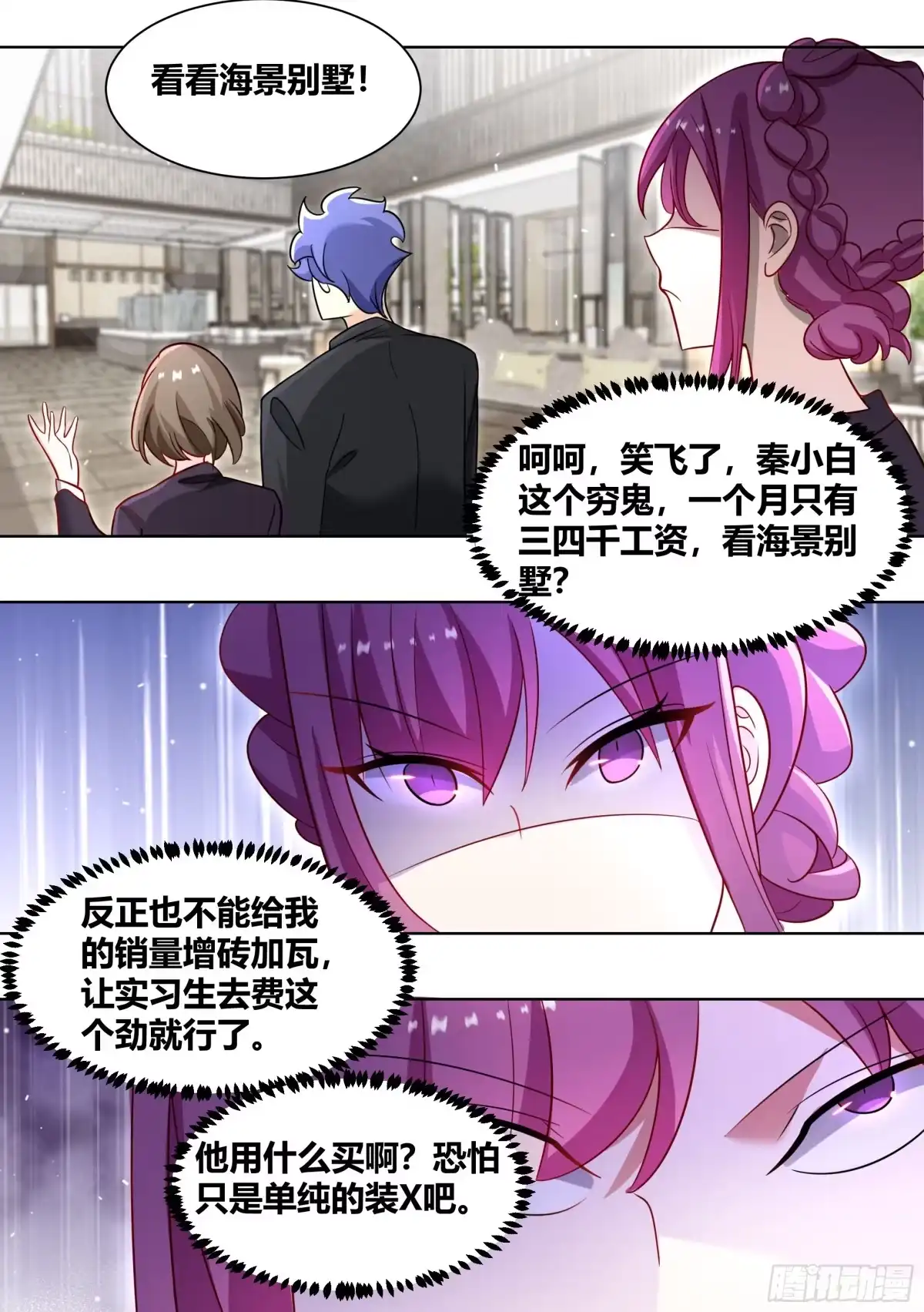 《直播：女神家的哈士奇天秀》245-买房 第12页