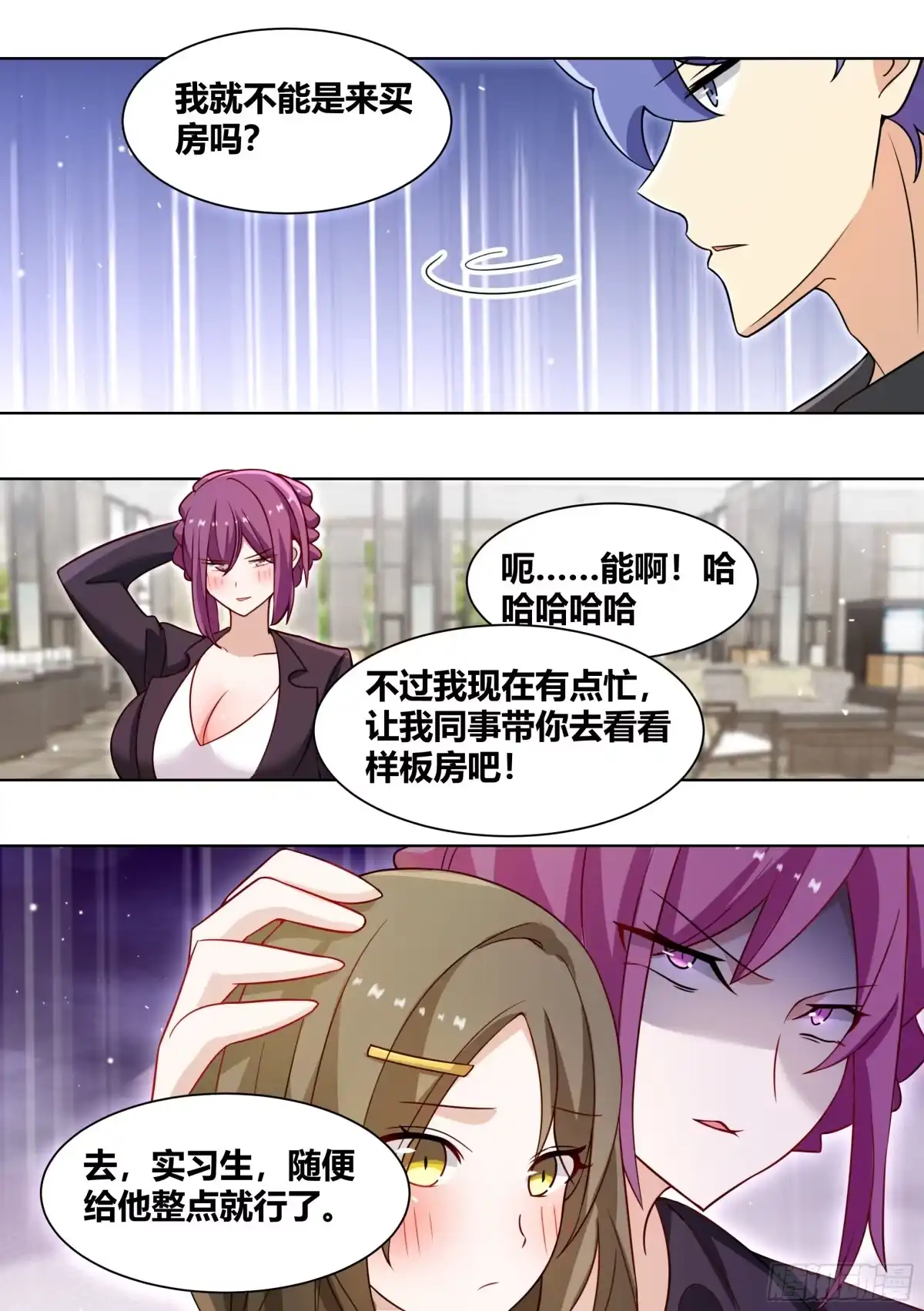 《直播：女神家的哈士奇天秀》245-买房 第10页