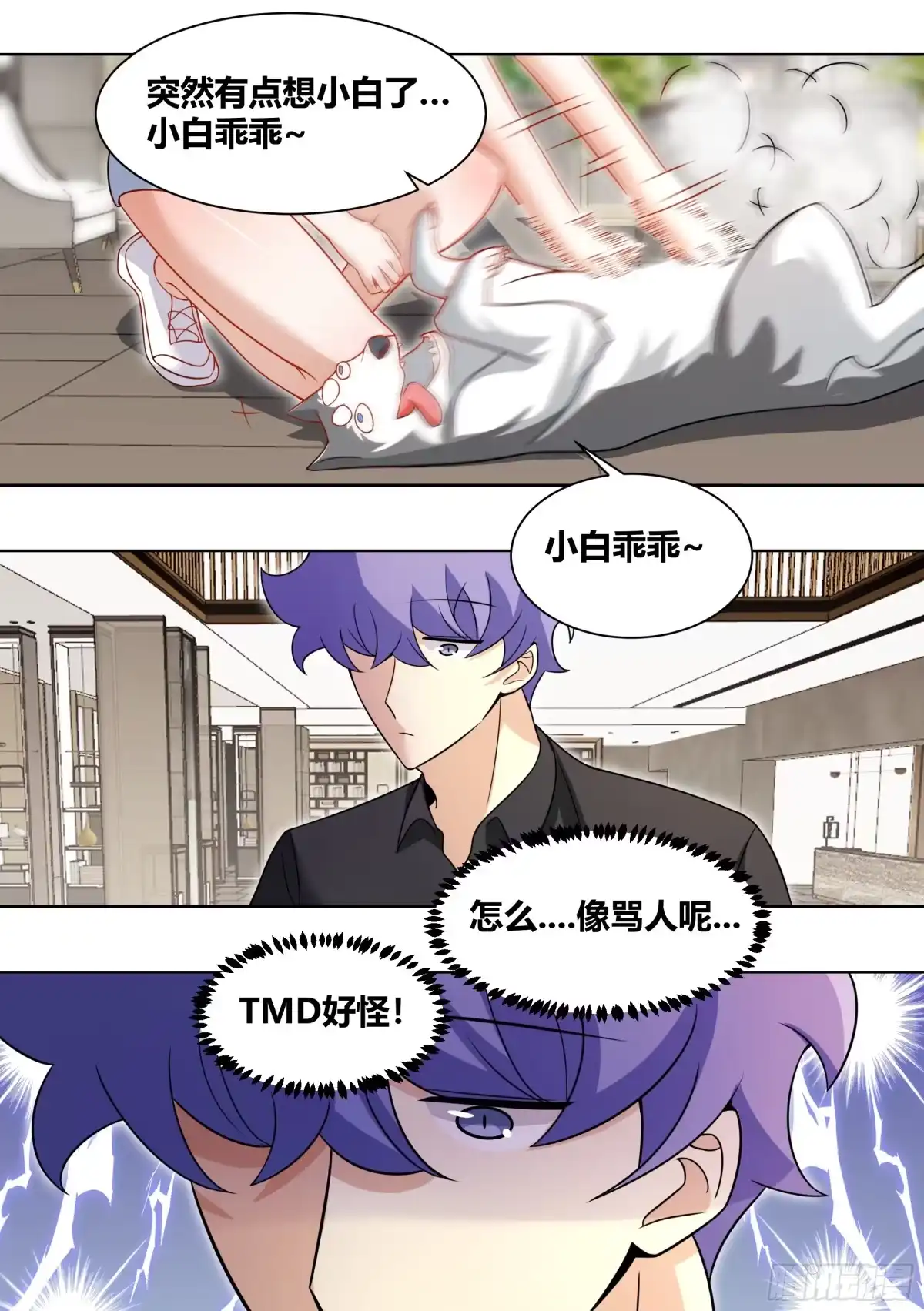 《直播：女神家的哈士奇天秀》245-买房 第7页