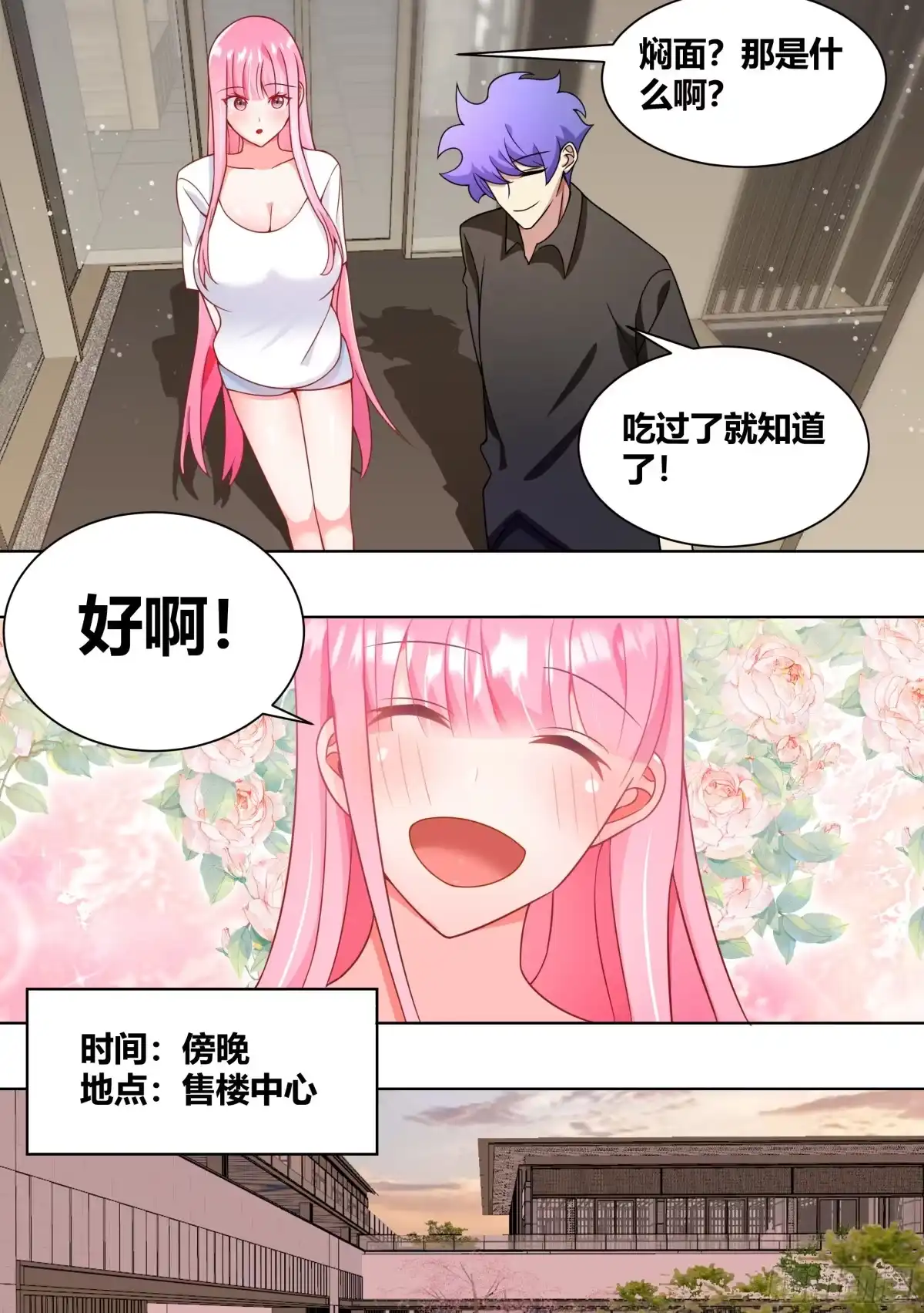 《直播：女神家的哈士奇天秀》246-全款别墅 第7页