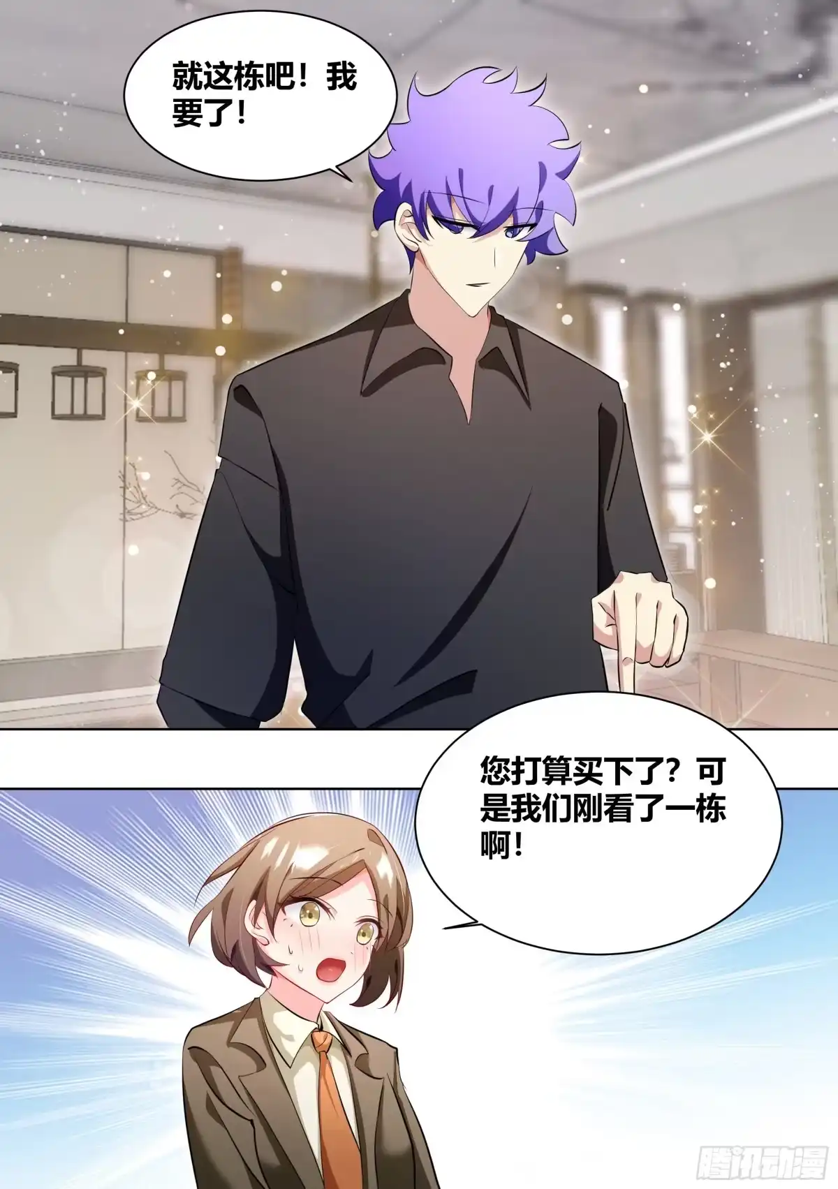 《直播：女神家的哈士奇天秀》246-全款别墅 第4页