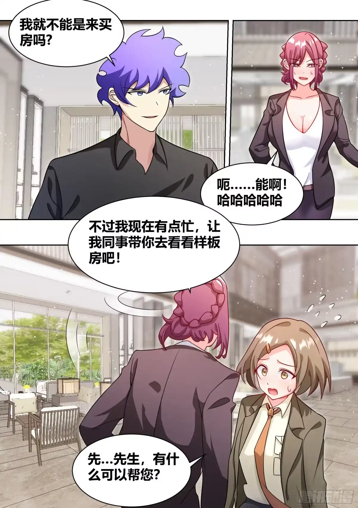 《直播：女神家的哈士奇天秀》246-全款别墅 第2页