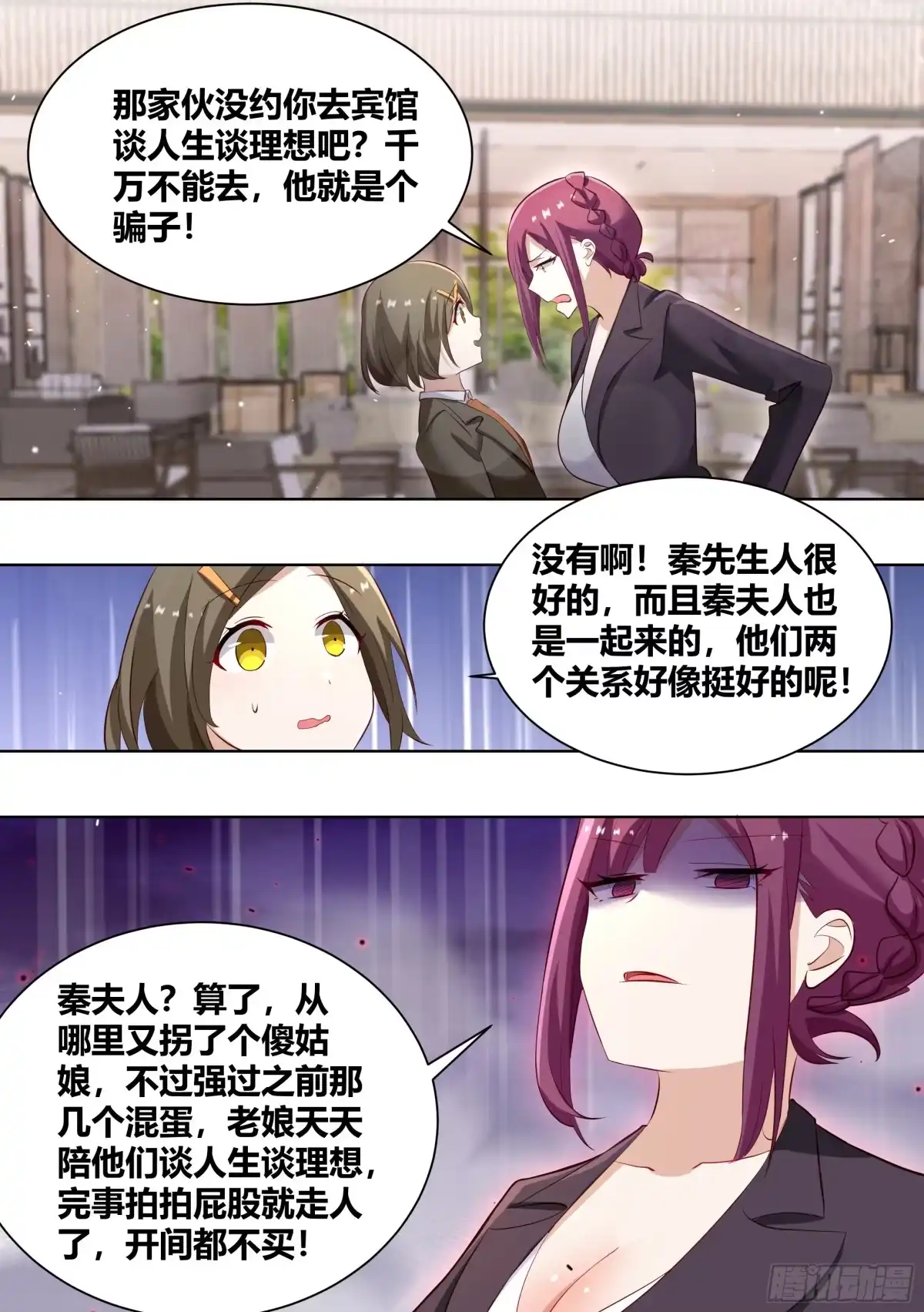 《直播：女神家的哈士奇天秀》246-全款别墅 第11页