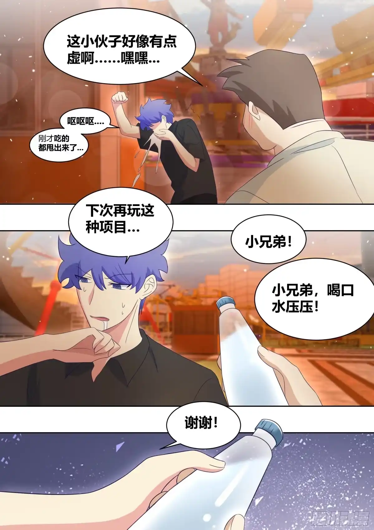 《直播：女神家的哈士奇天秀》247-游乐园 第10页