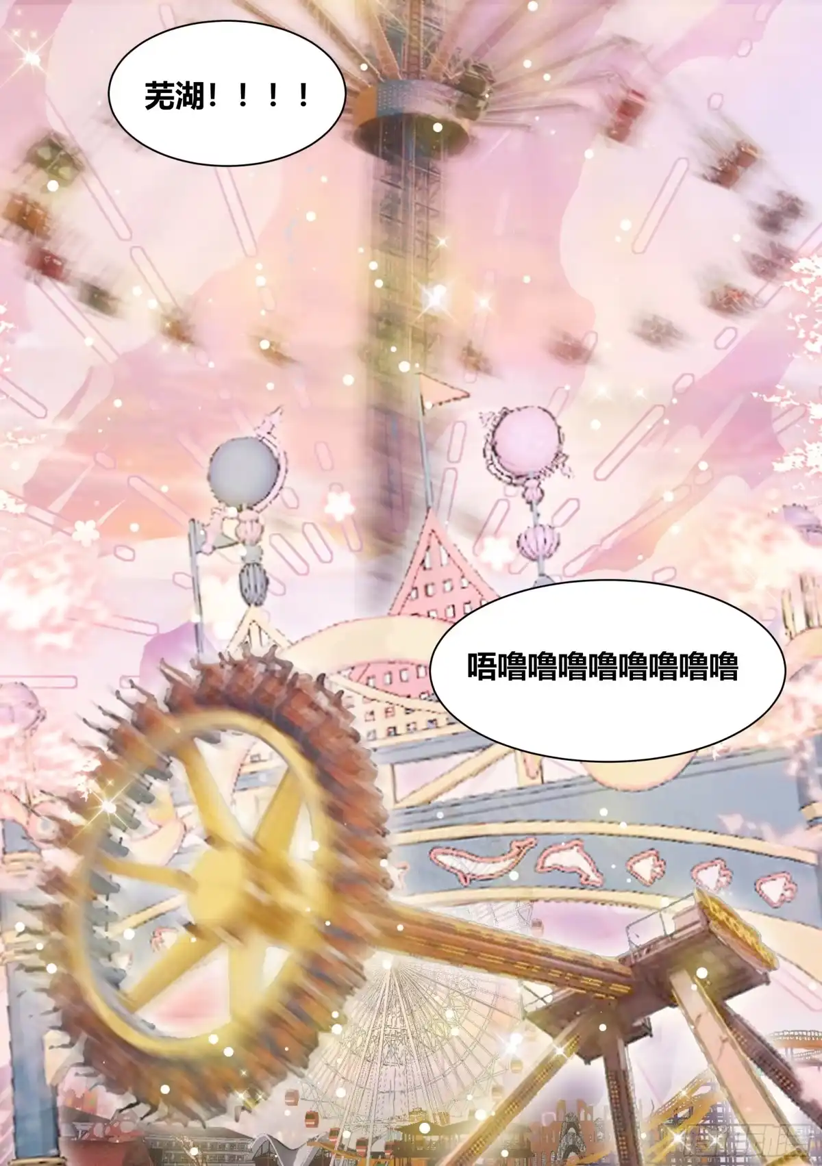 《直播：女神家的哈士奇天秀》247-游乐园 第8页