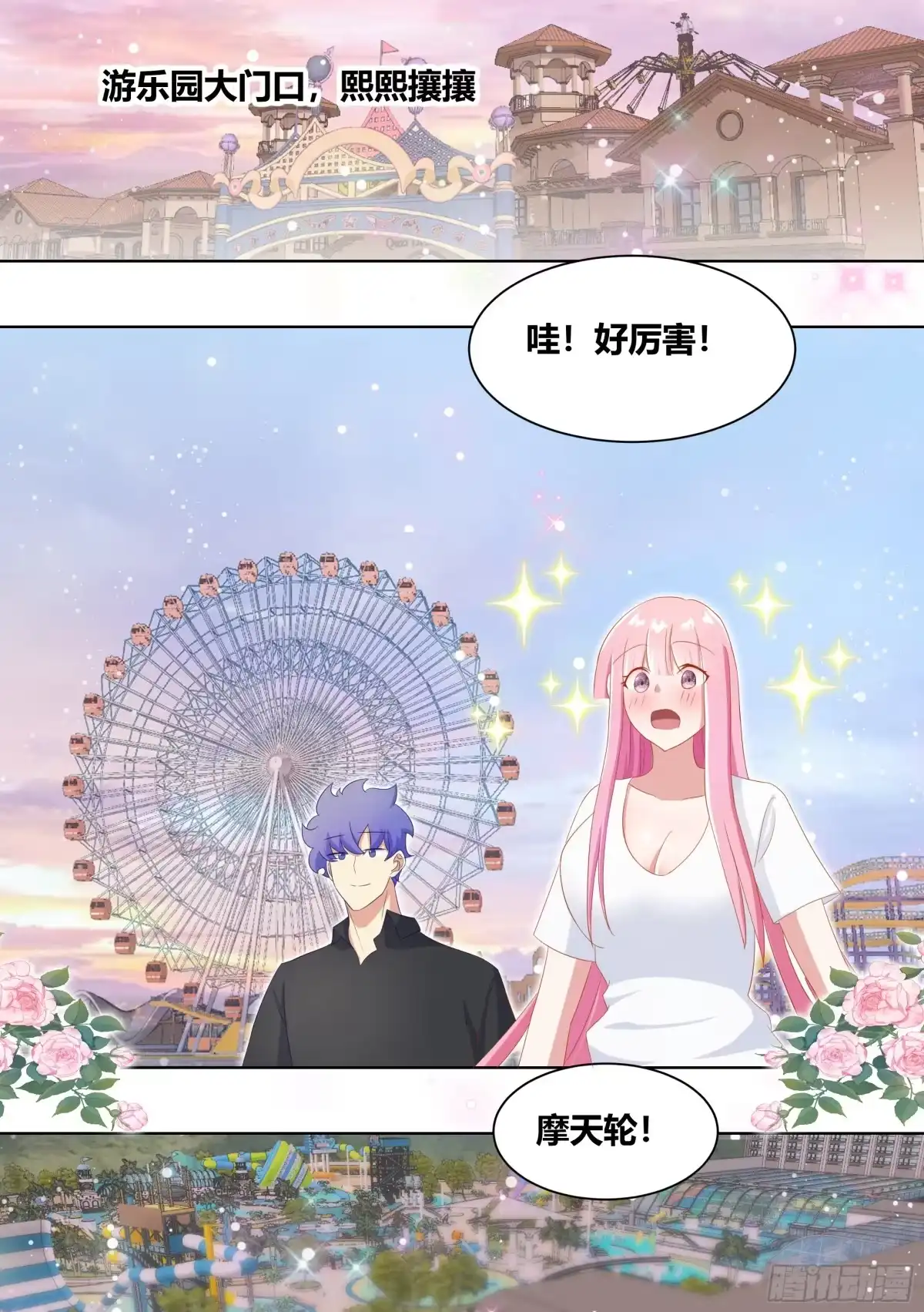 《直播：女神家的哈士奇天秀》247-游乐园 第5页