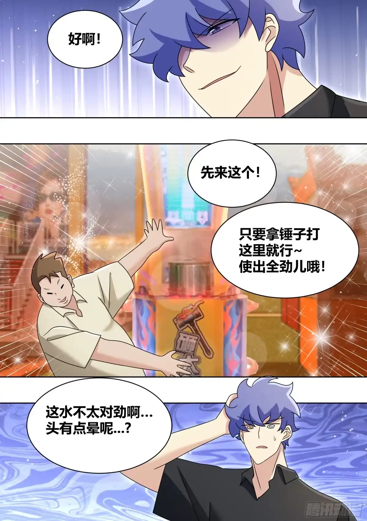 《直播：女神家的哈士奇天秀》247-游乐园 第12页