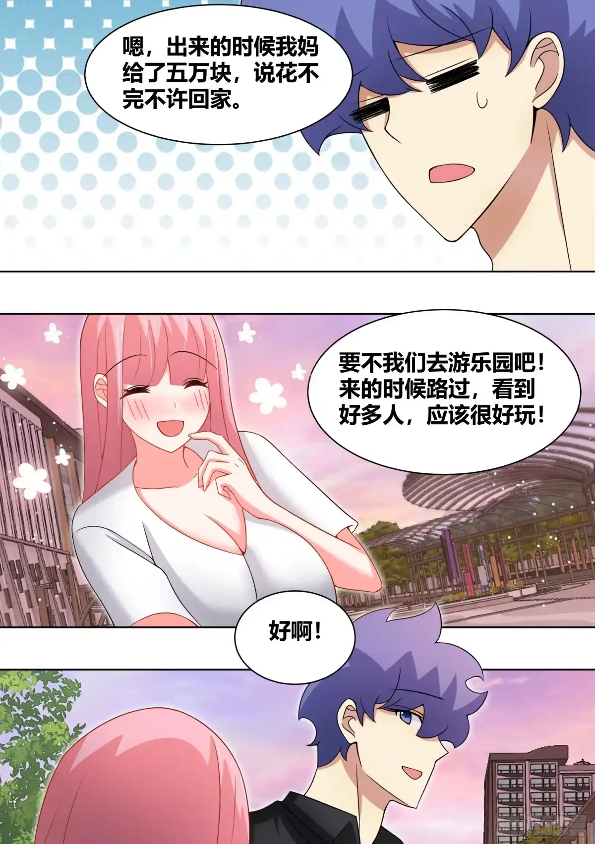 《直播：女神家的哈士奇天秀》247-游乐园 第4页