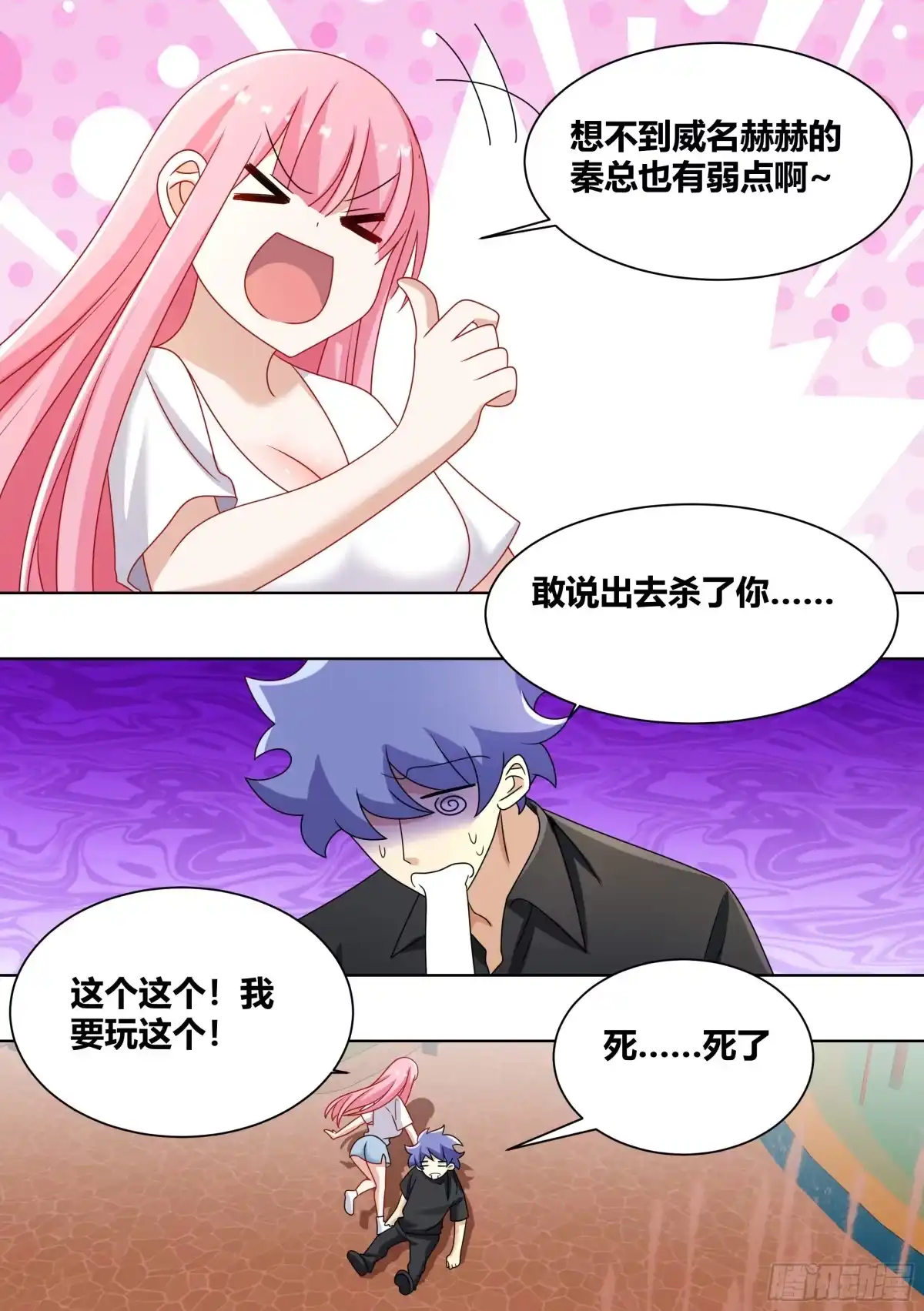 《直播：女神家的哈士奇天秀》247-游乐园 第7页