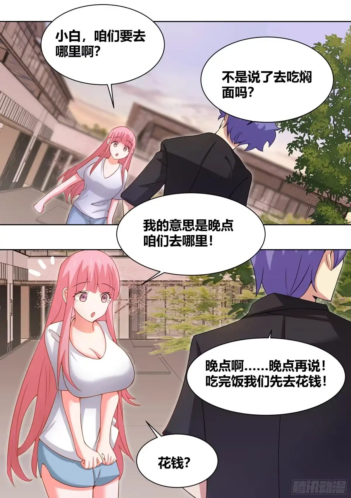 《直播：女神家的哈士奇天秀》247-游乐园 第3页