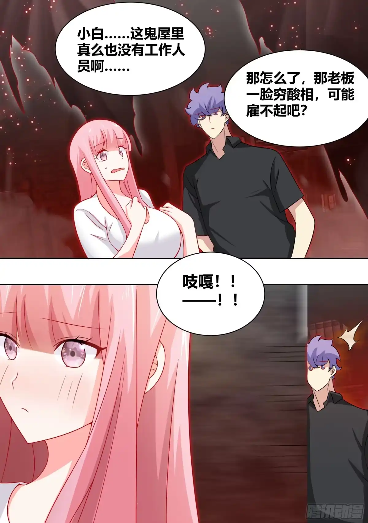 《直播：女神家的哈士奇天秀》248-鬼屋 第11页