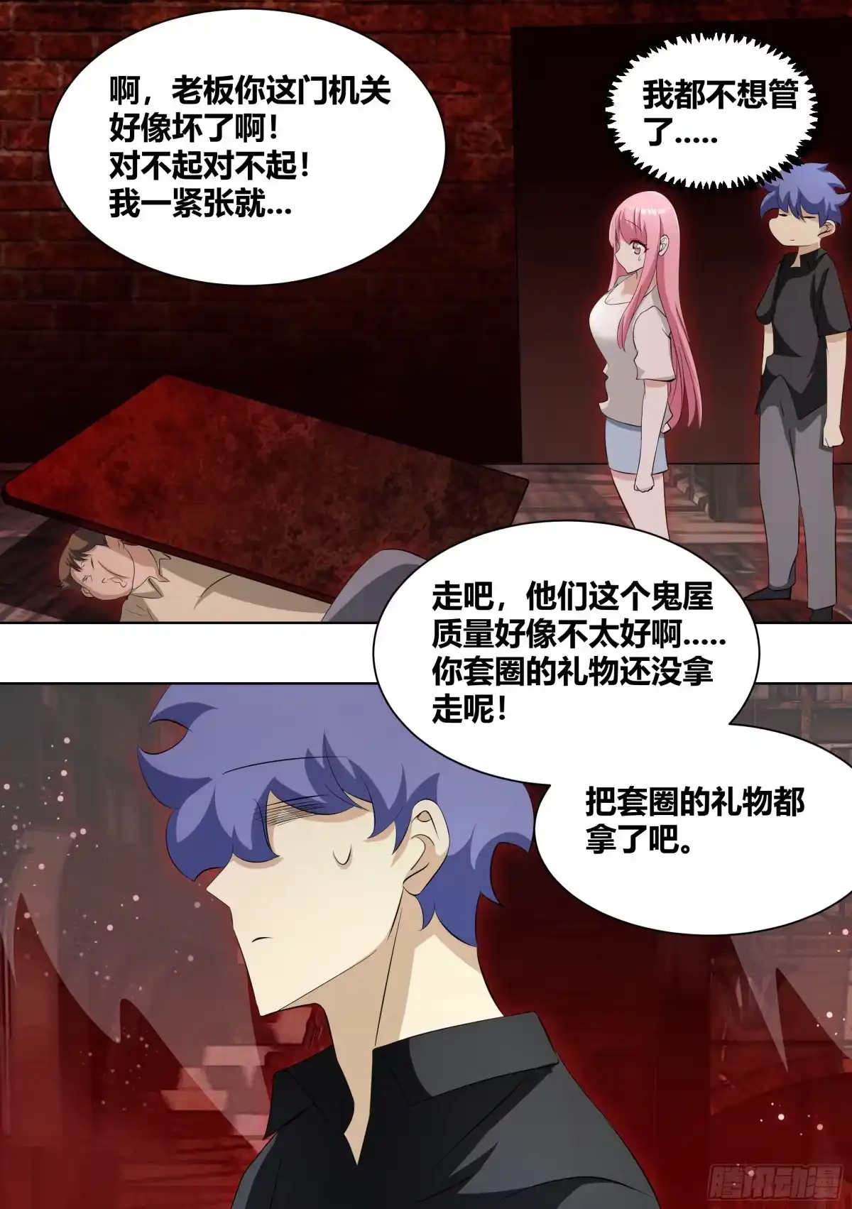 《直播：女神家的哈士奇天秀》248-鬼屋 第13页