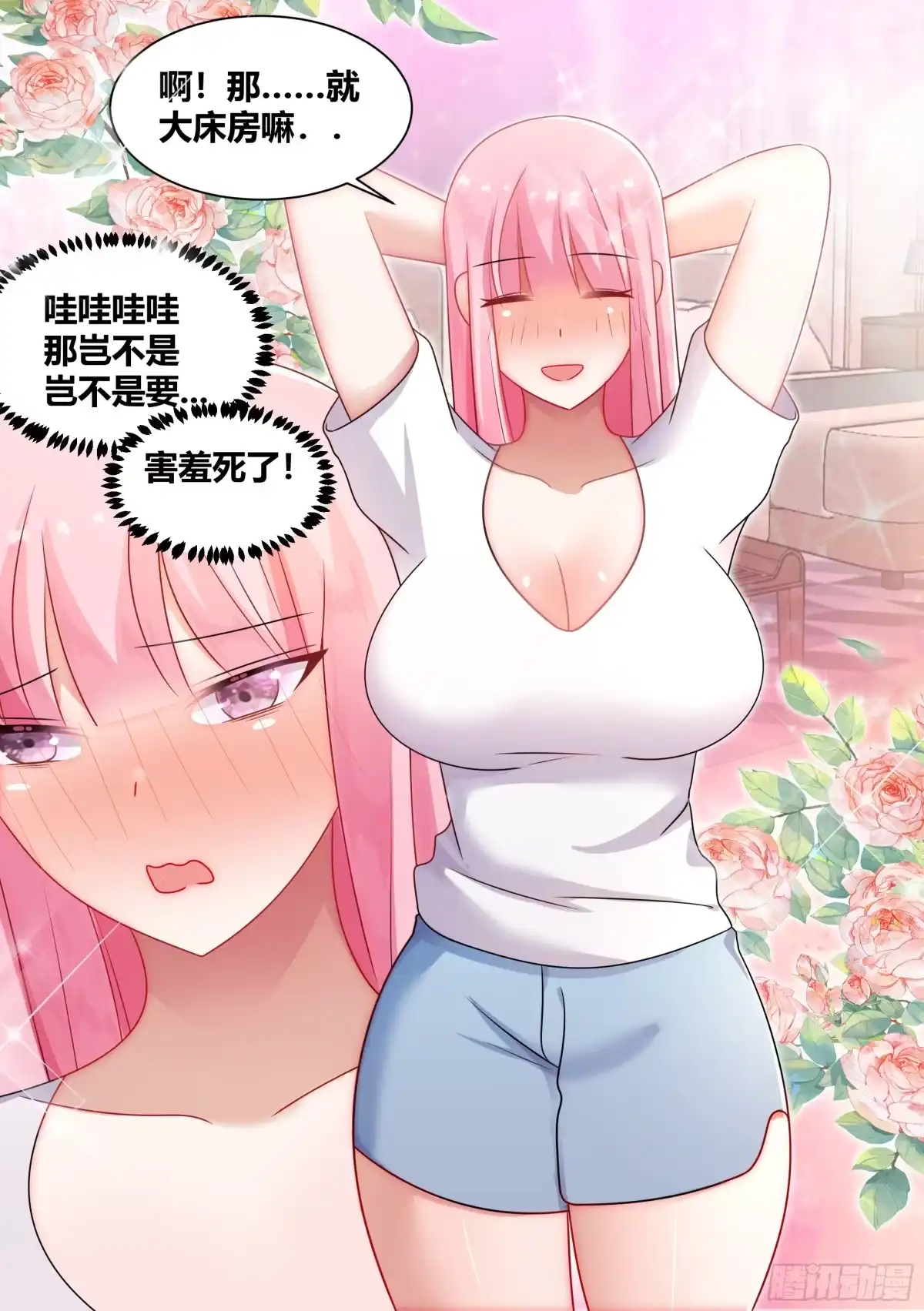 《直播：女神家的哈士奇天秀》249 -《紧张》 第5页