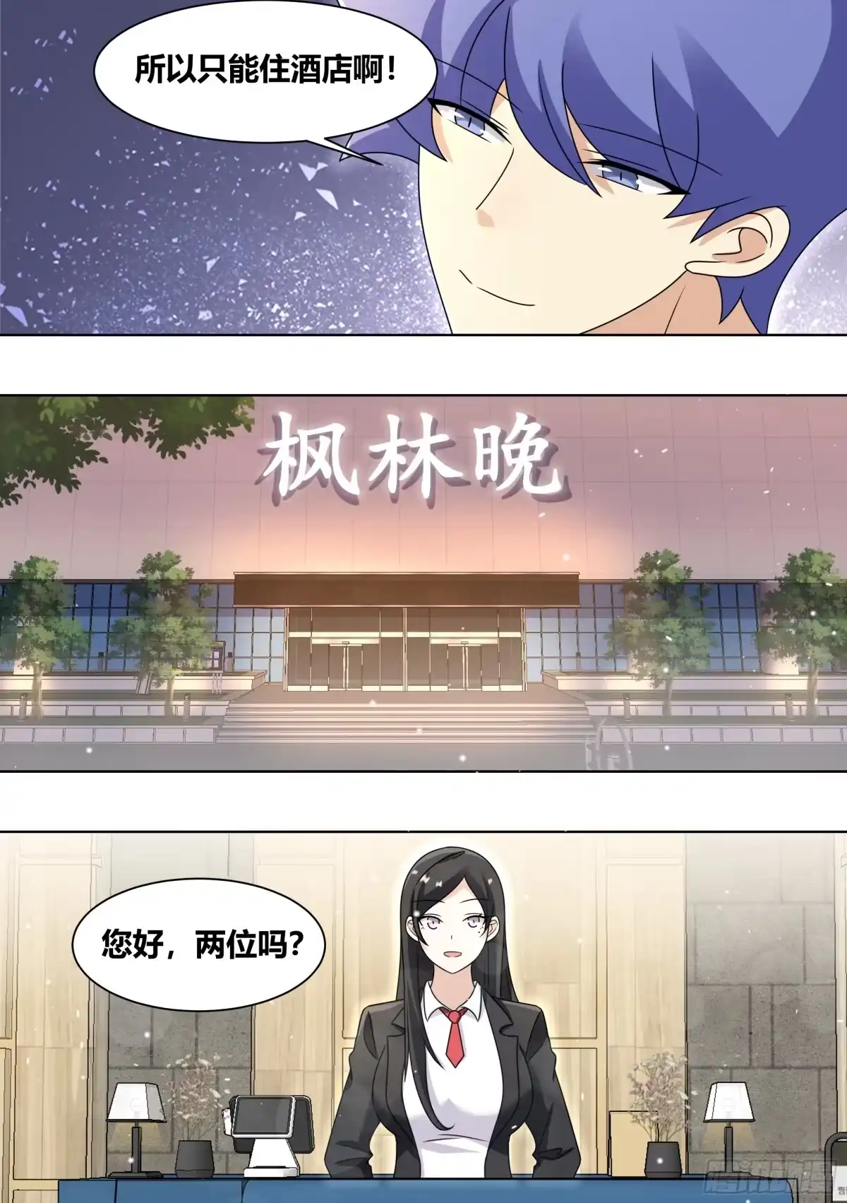 《直播：女神家的哈士奇天秀》249 -《紧张》 第3页
