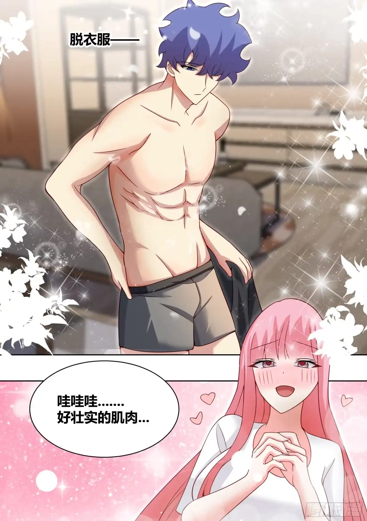 《直播：女神家的哈士奇天秀》249 -《紧张》 第11页