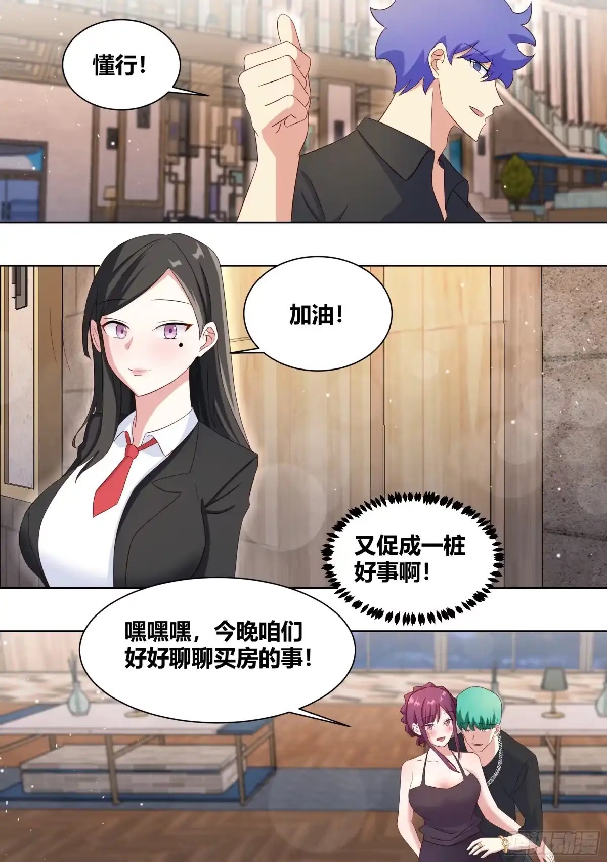 《直播：女神家的哈士奇天秀》249 -《紧张》 第6页