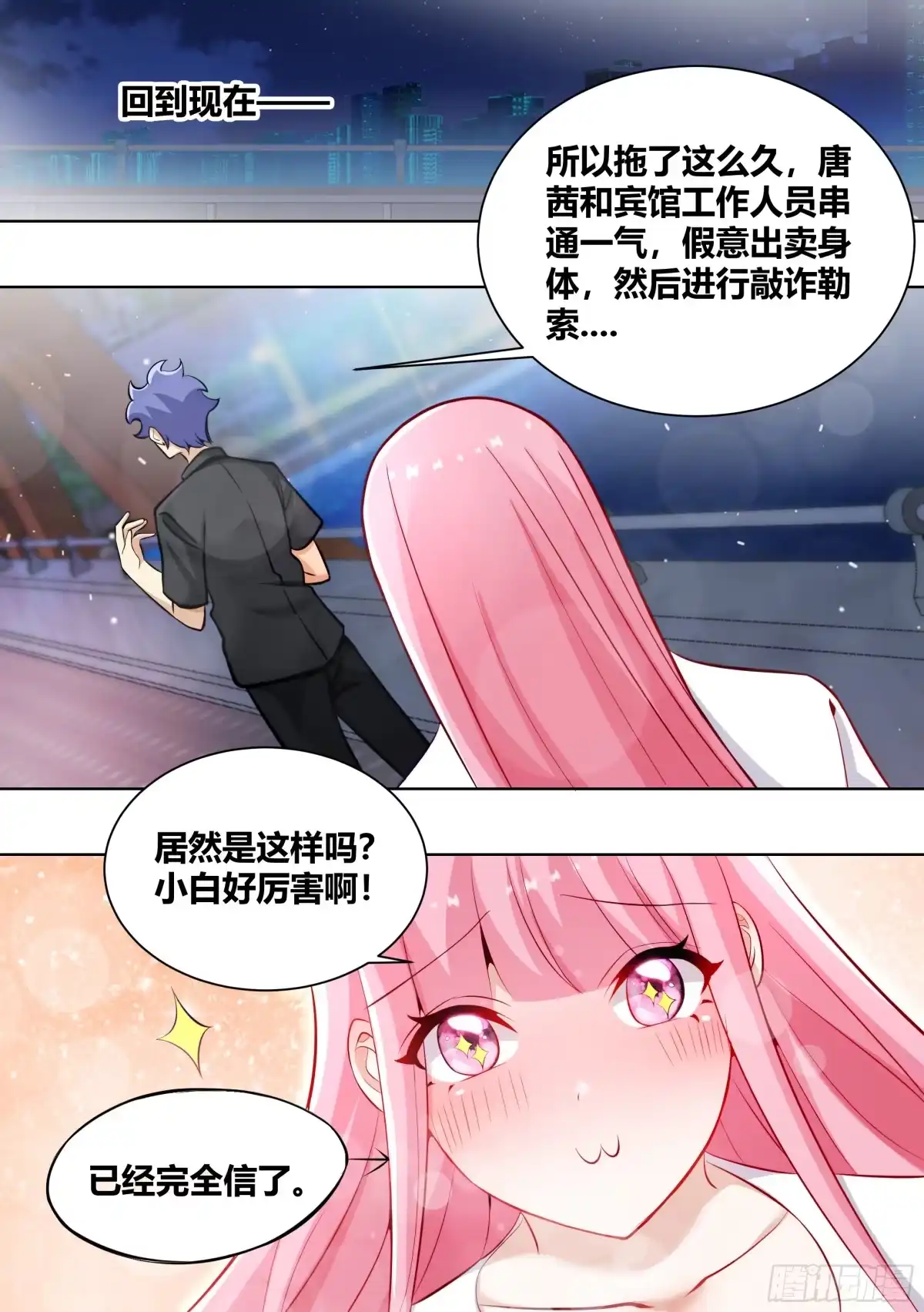 《直播：女神家的哈士奇天秀》251-枫林晚 第5页