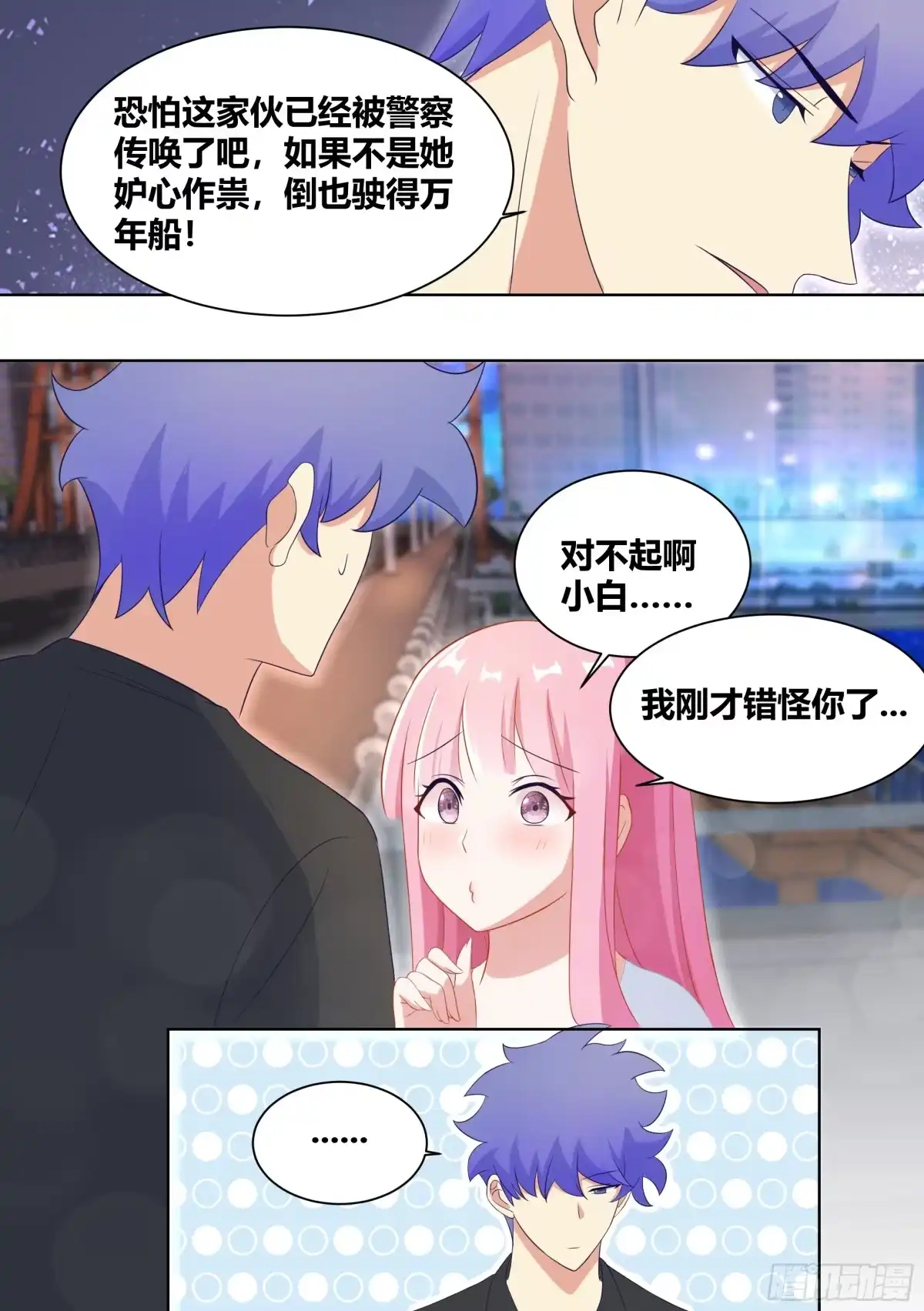 《直播：女神家的哈士奇天秀》251-枫林晚 第6页