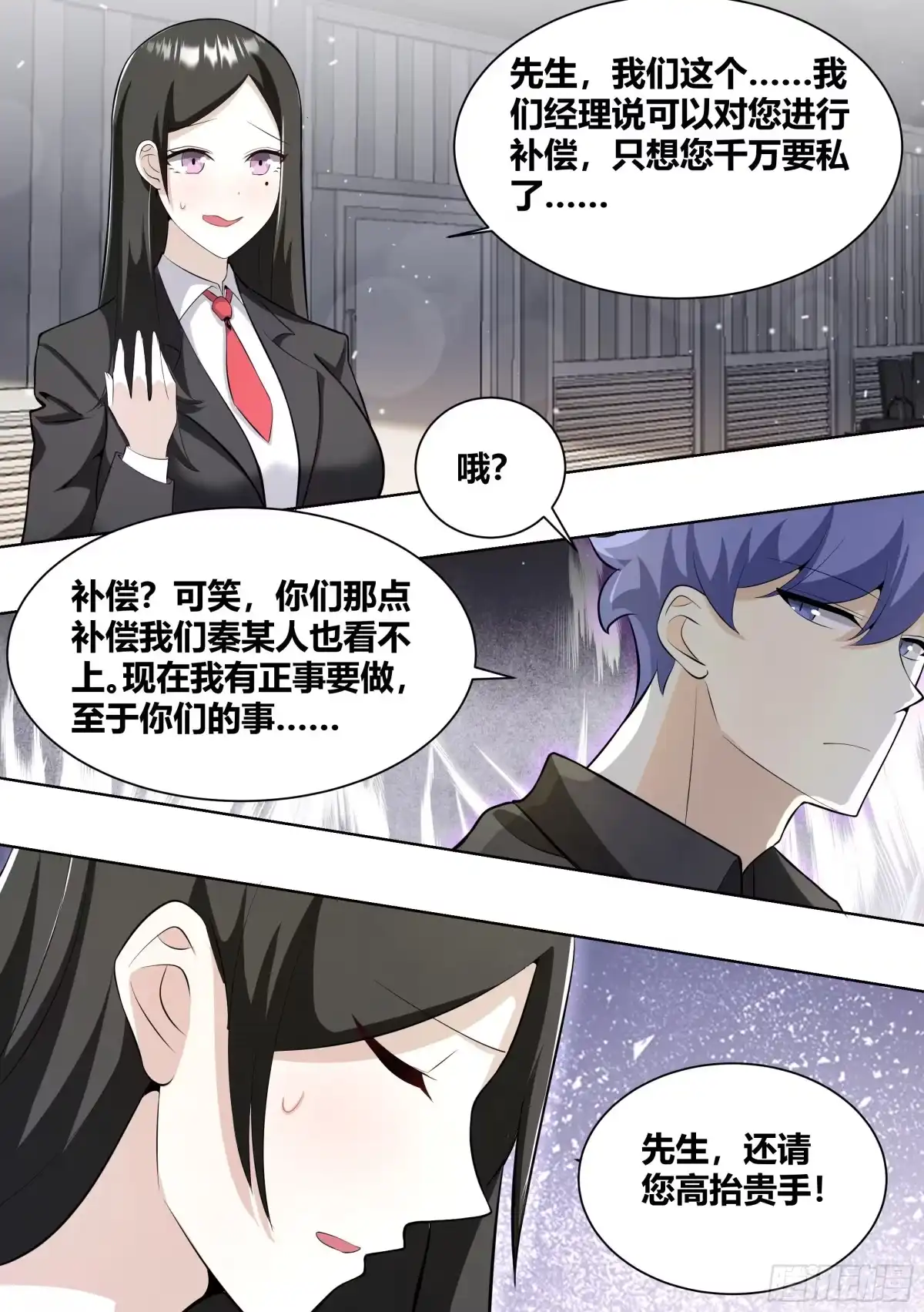 《直播：女神家的哈士奇天秀》251-枫林晚 第3页