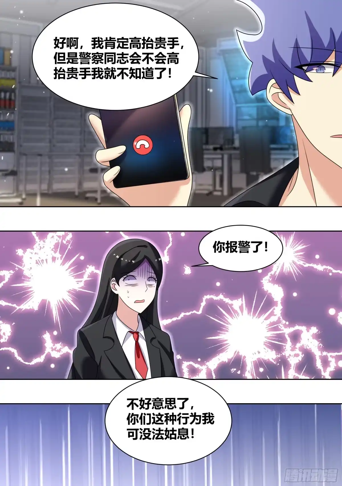 《直播：女神家的哈士奇天秀》251-枫林晚 第4页