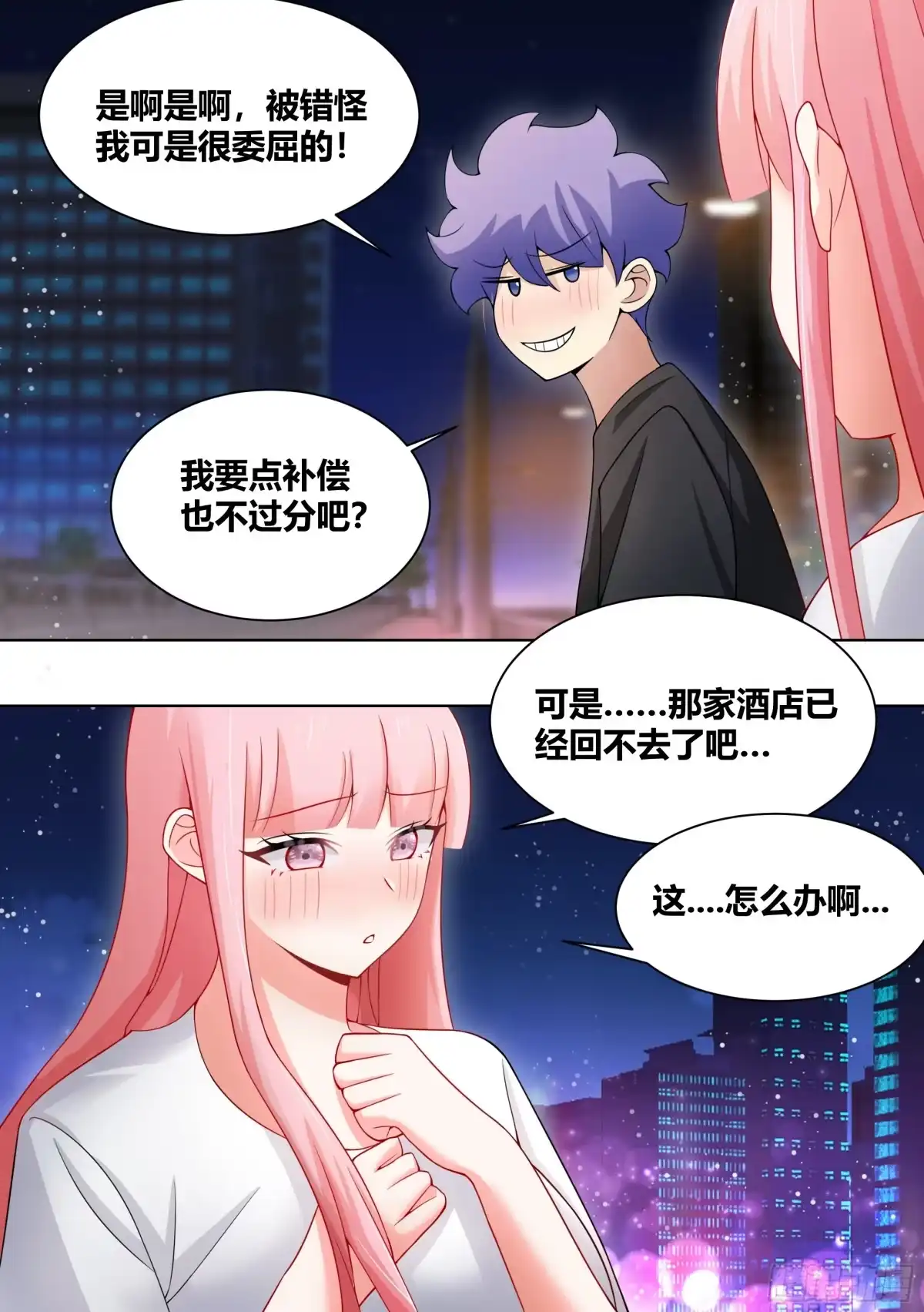 《直播：女神家的哈士奇天秀》251-枫林晚 第7页