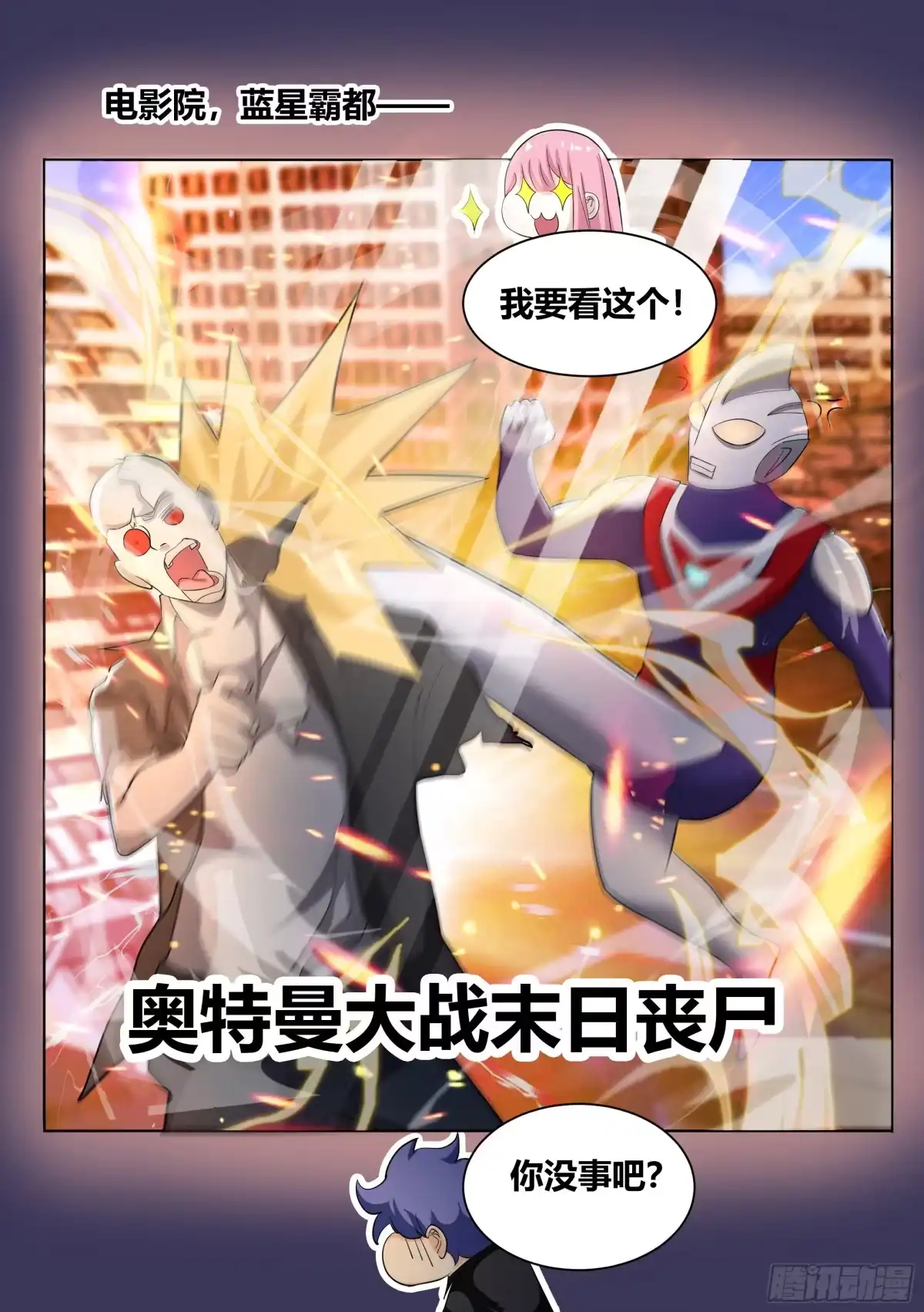 《直播：女神家的哈士奇天秀》252-热心市民 第13页