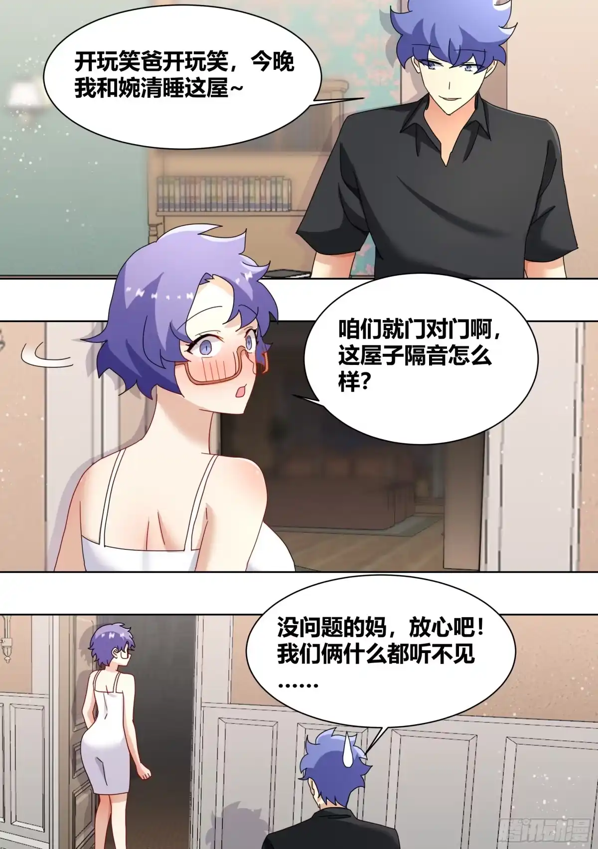 《直播：女神家的哈士奇天秀》253-相信光 第11页