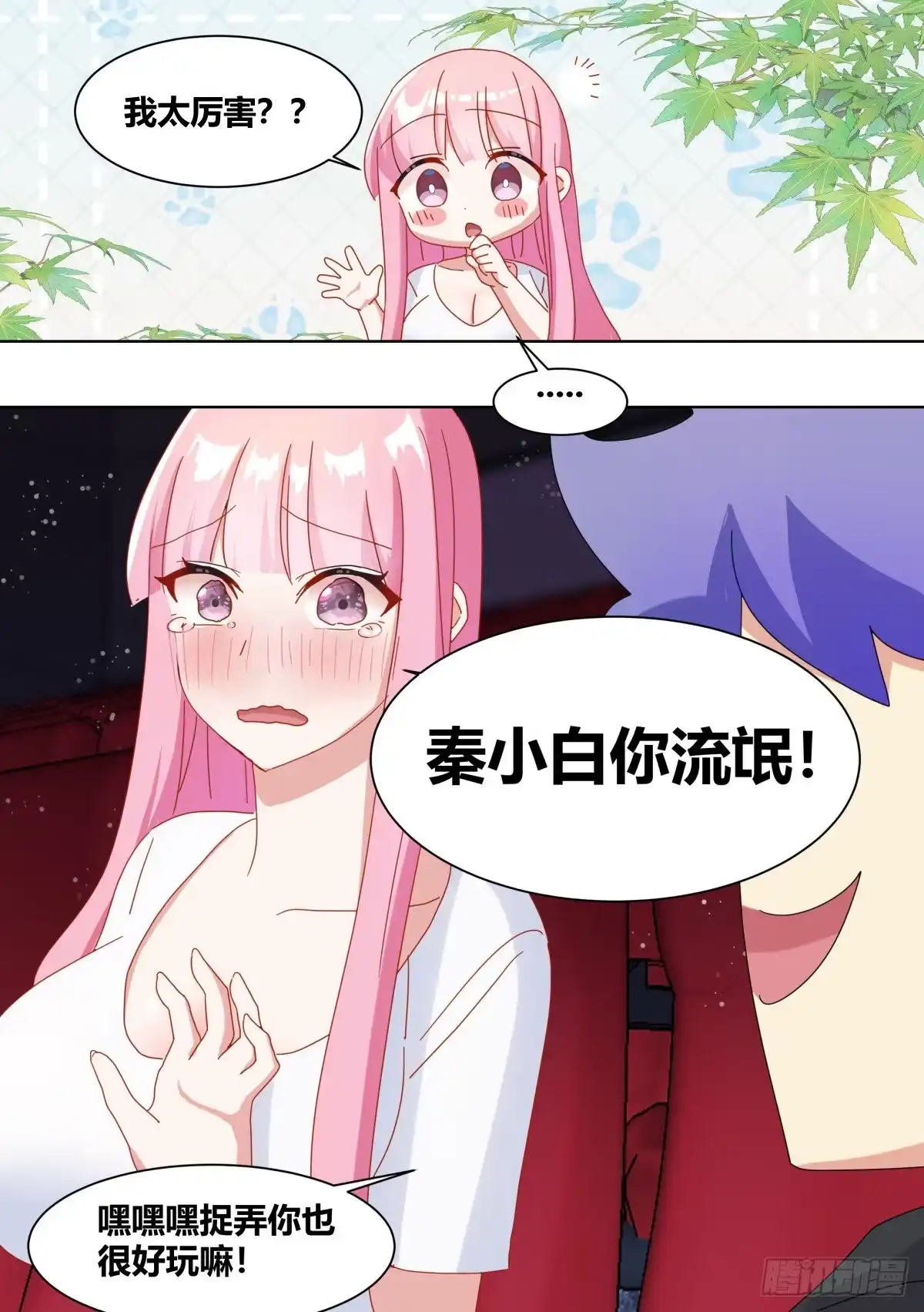《直播：女神家的哈士奇天秀》253-相信光 第8页