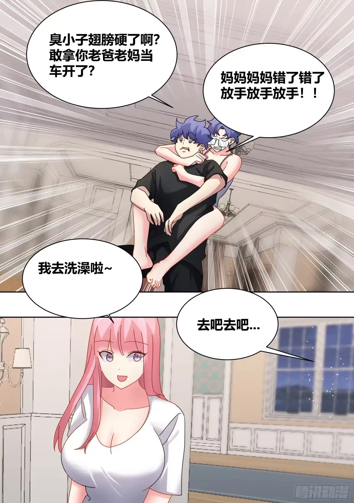 《直播：女神家的哈士奇天秀》253-相信光 第12页