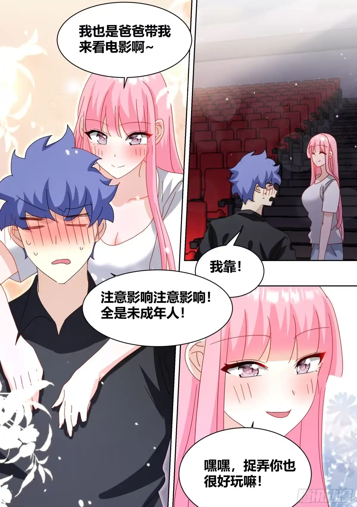 《直播：女神家的哈士奇天秀》253-相信光 第5页