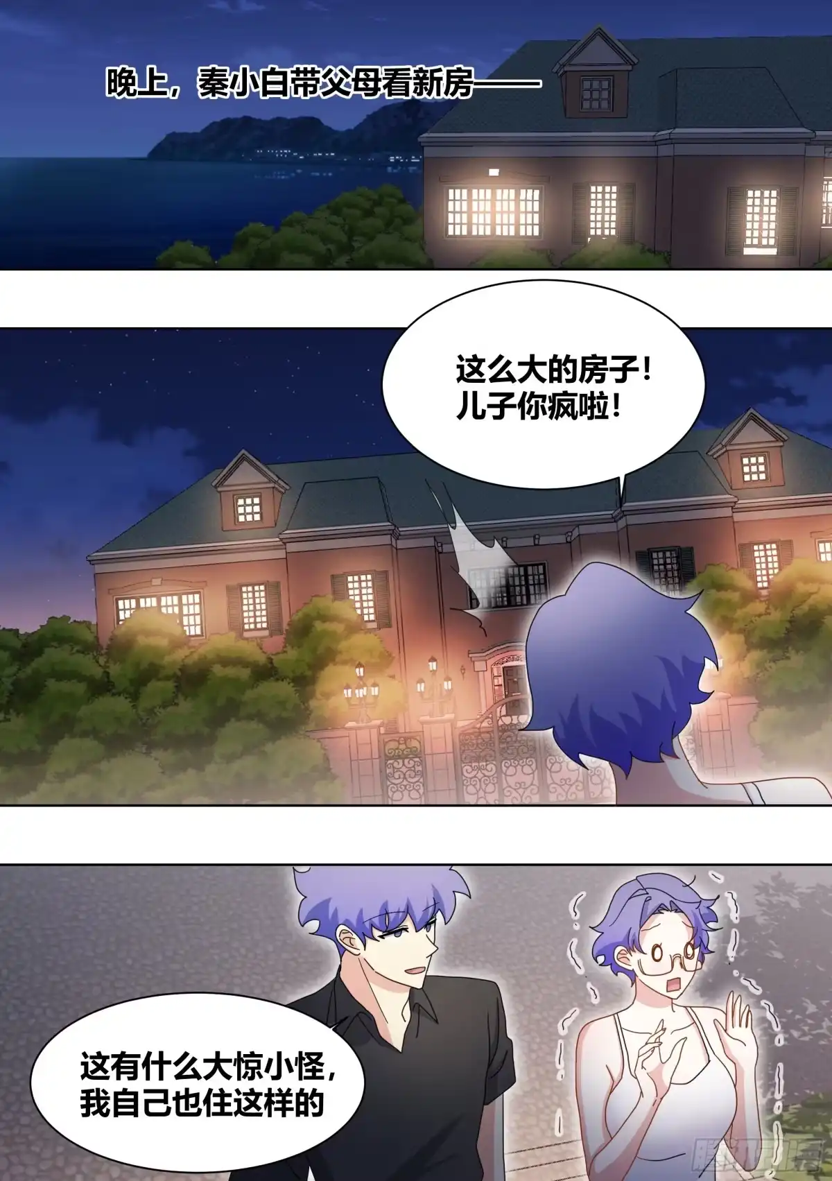 《直播：女神家的哈士奇天秀》253-相信光 第9页